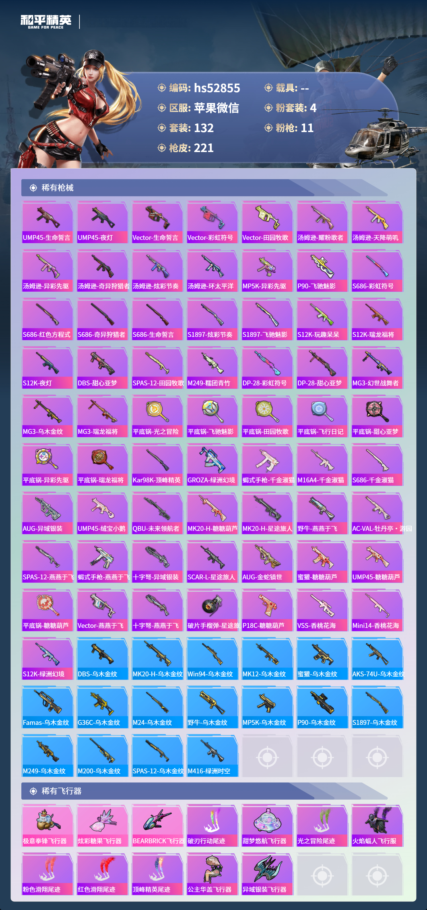 HPSJ3421477和平精英账号详情图8 HPSJ3421477和平精英账号详情图8