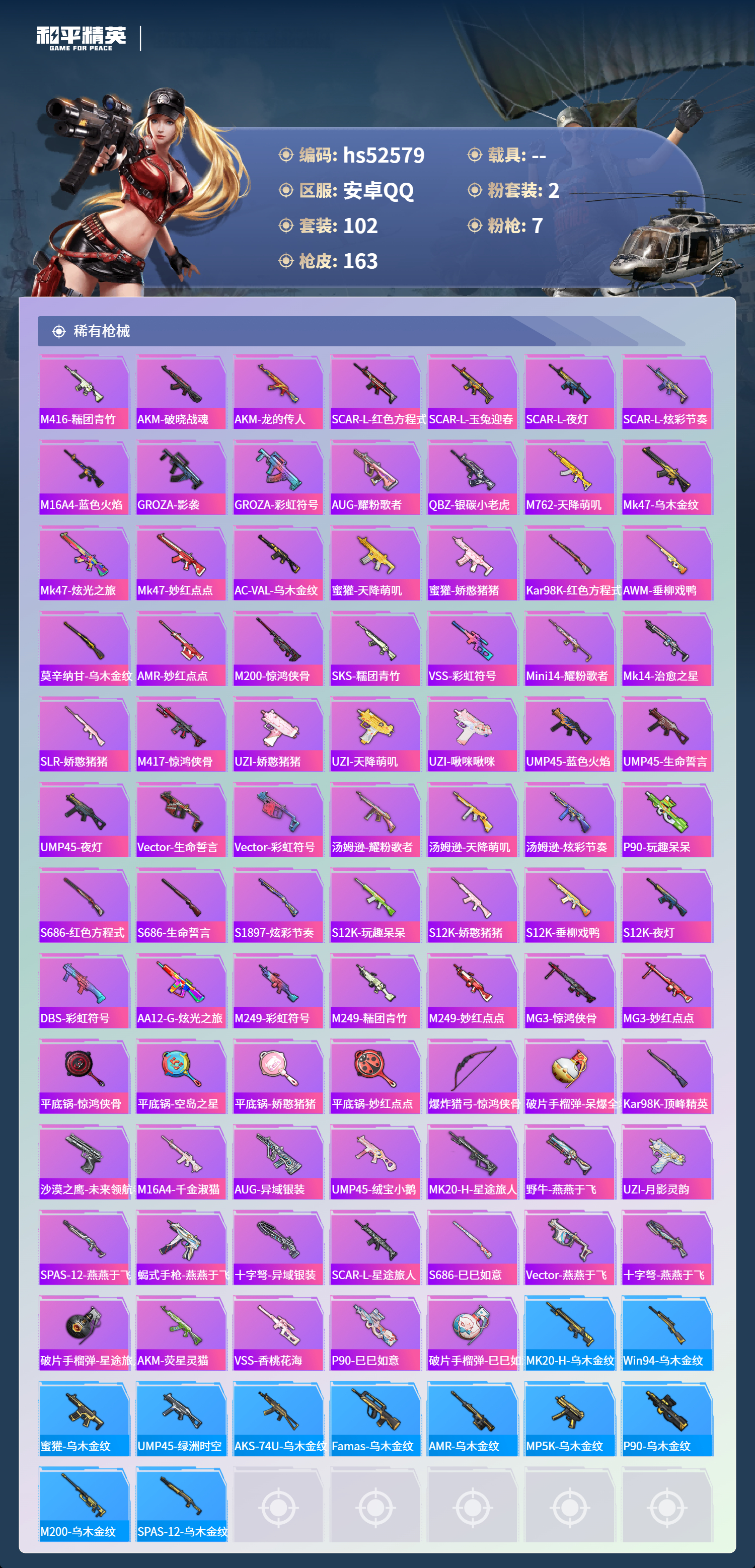 HPSJ3421499和平精英账号详情图7 HPSJ3421499和平精英账号详情图7