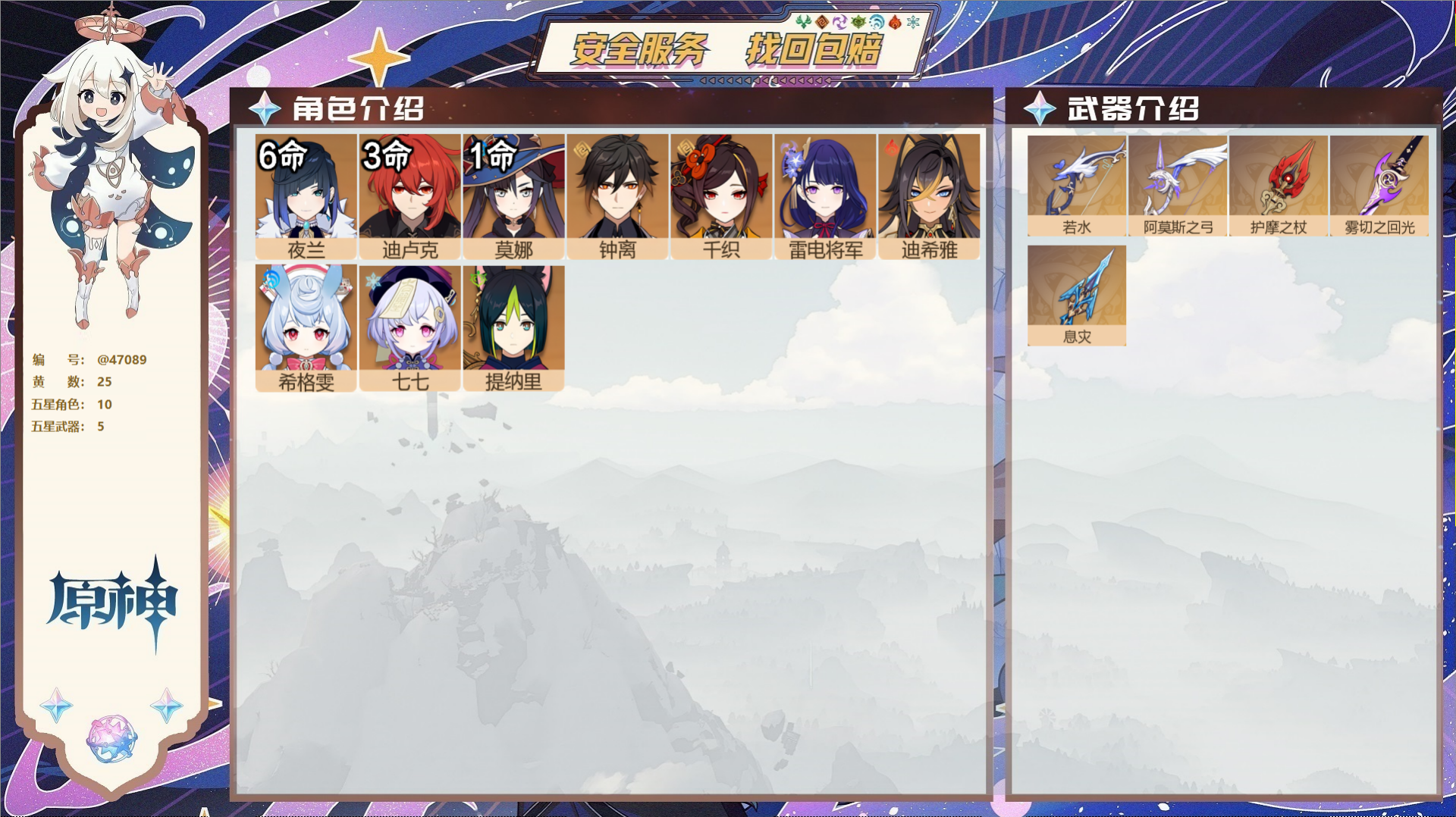 原神账号官服 天空岛@47089 邮箱不出售 不送TAP 冒险等级56级 女主 25黄 10个五星角色 5个五星武器 纠