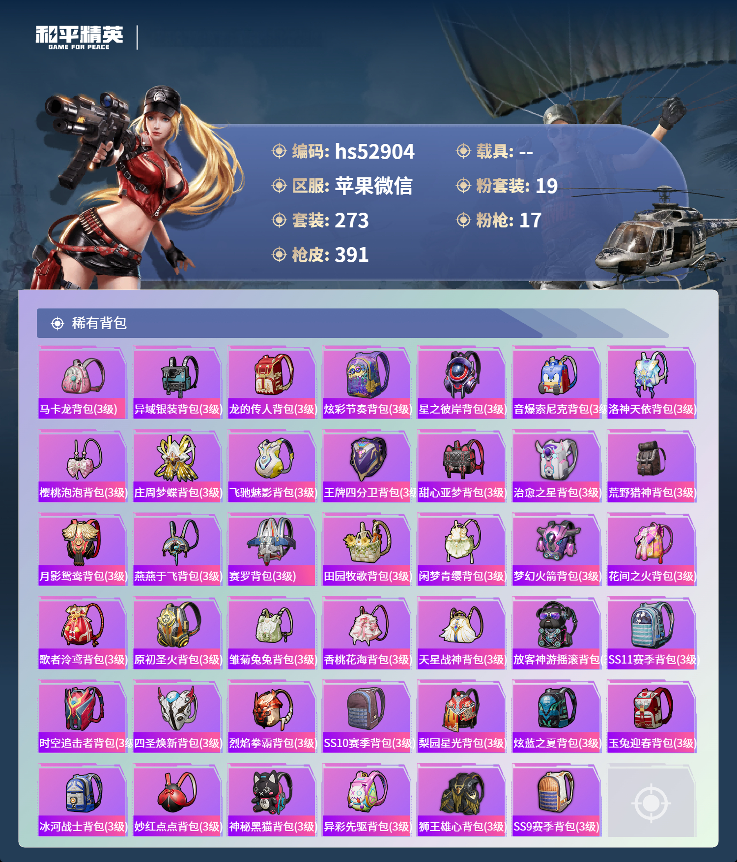 HPSJ3421463和平精英账号详情图13 HPSJ3421463和平精英账号详情图13