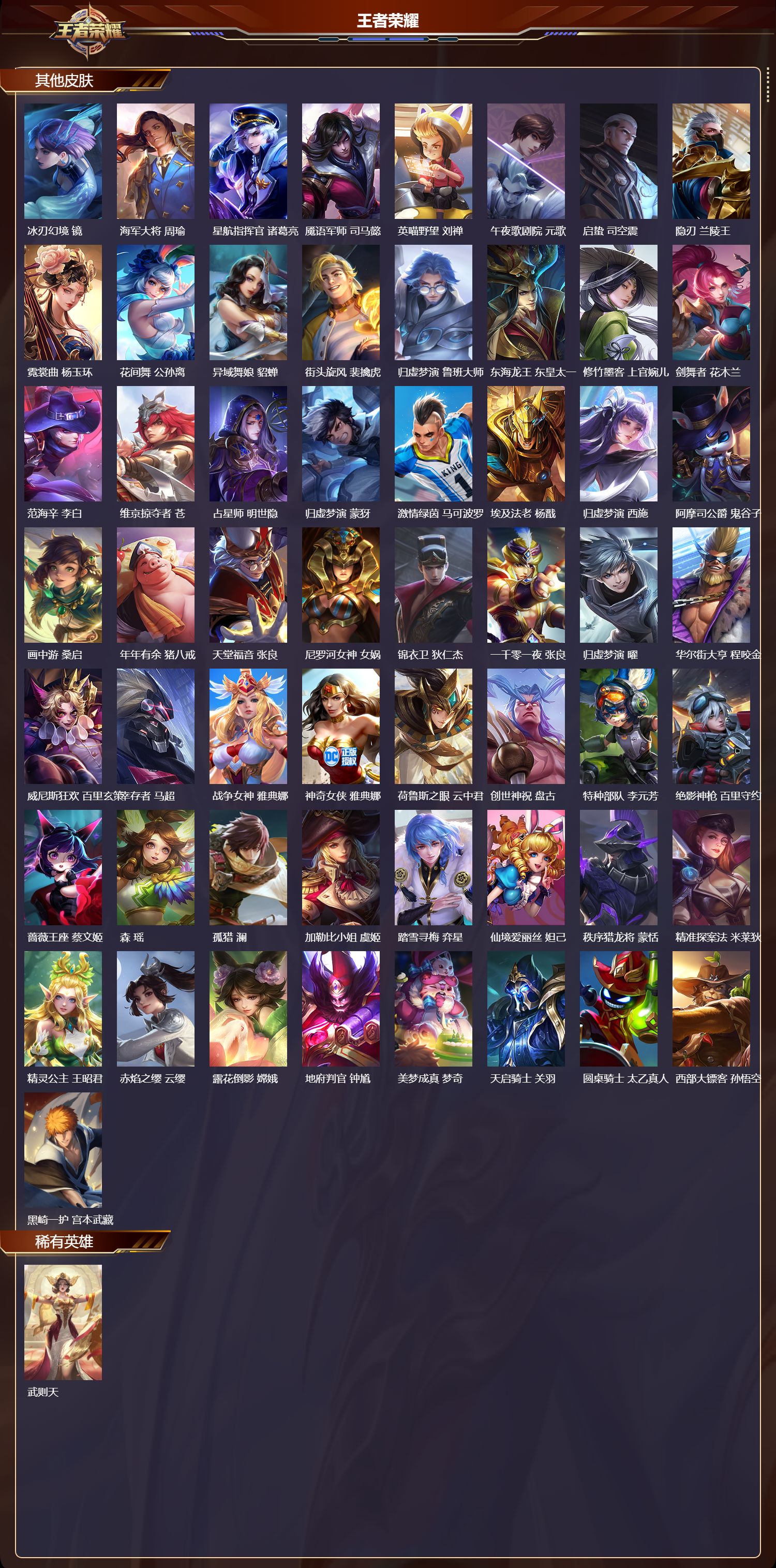 WZMK3430472王者荣耀账号详情图6 WZMK3430472王者荣耀账号详情图6