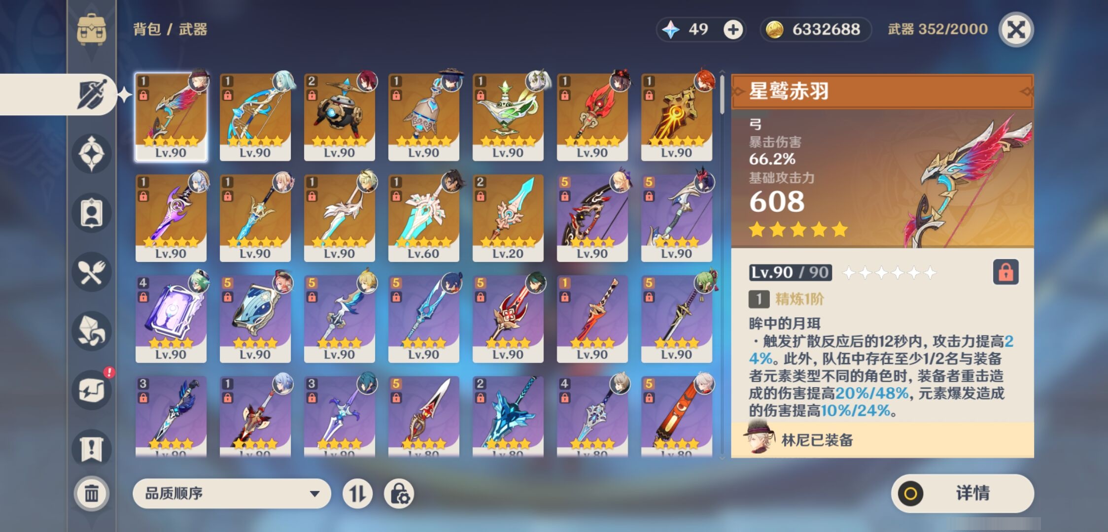 YSMK316130原神账号详情图4 YSMK316130原神账号详情图4