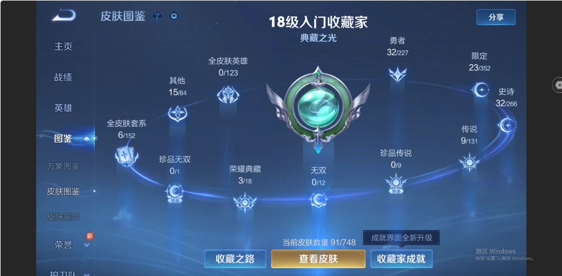 WZZM3438669王者荣耀账号详情图3 WZZM3438669王者荣耀账号详情图3