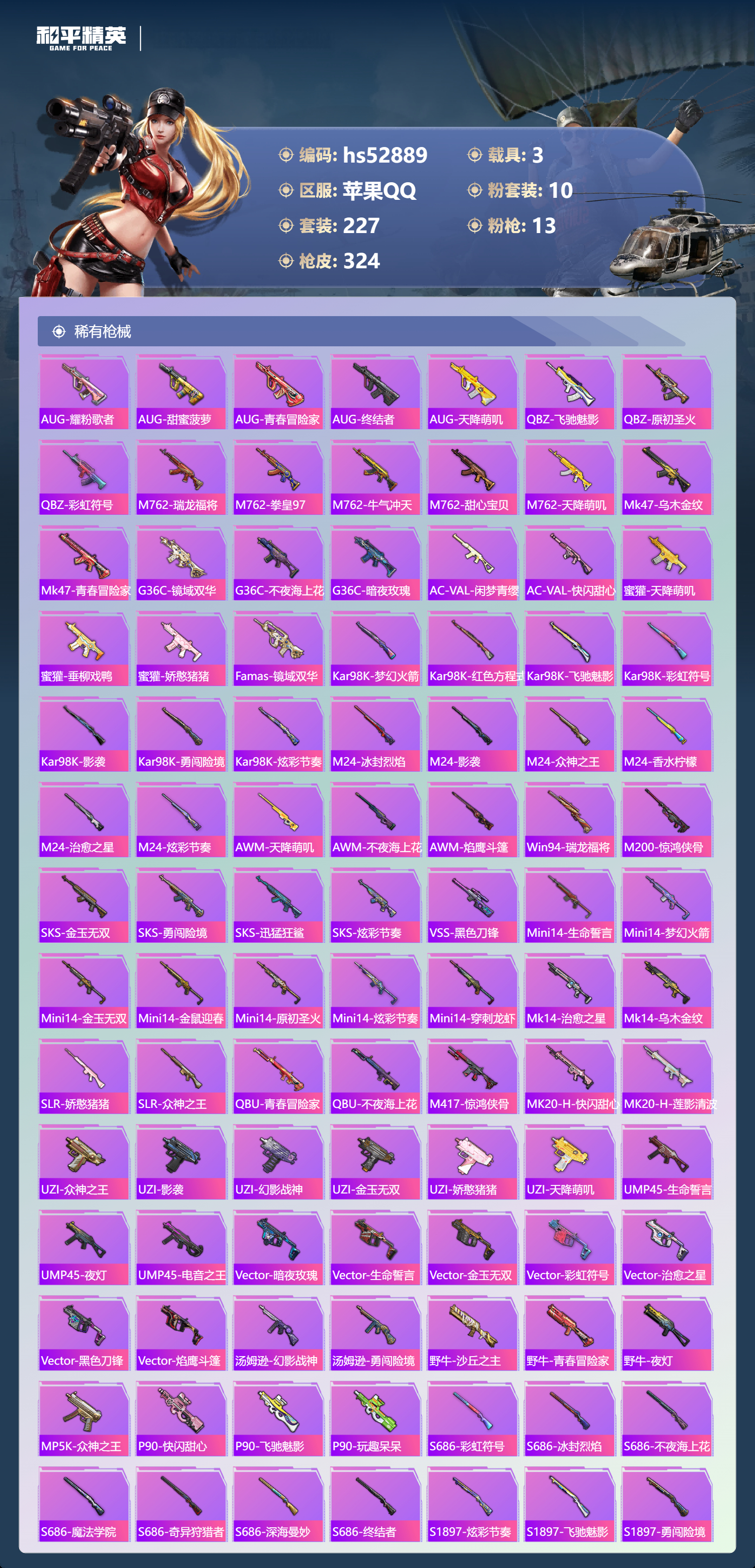 HPSJ3432248和平精英账号详情图10