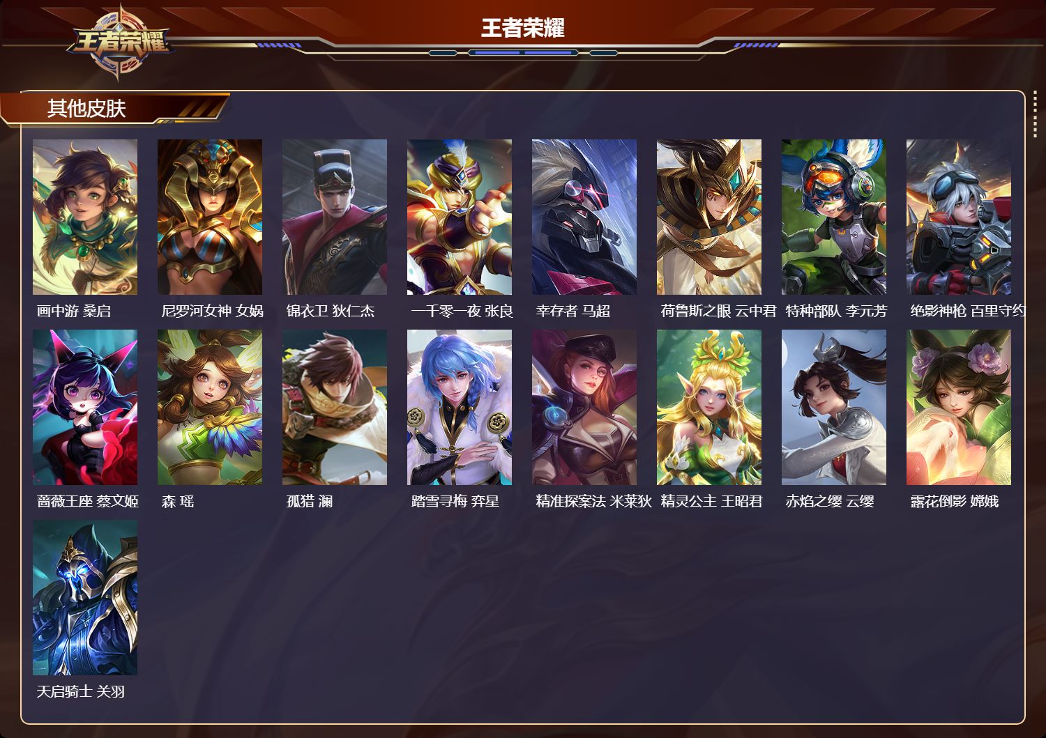 WZMK3430453王者荣耀账号详情图6 WZMK3430453王者荣耀账号详情图6