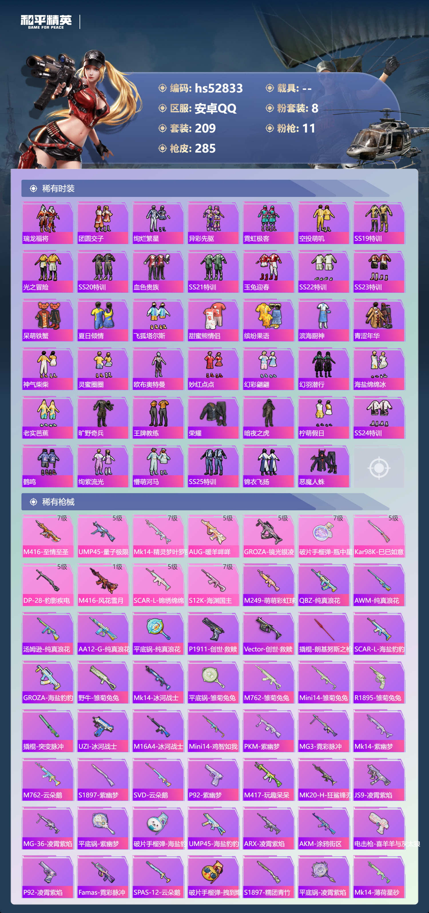 HPSJ3432244和平精英账号详情图8 HPSJ3432244和平精英账号详情图8