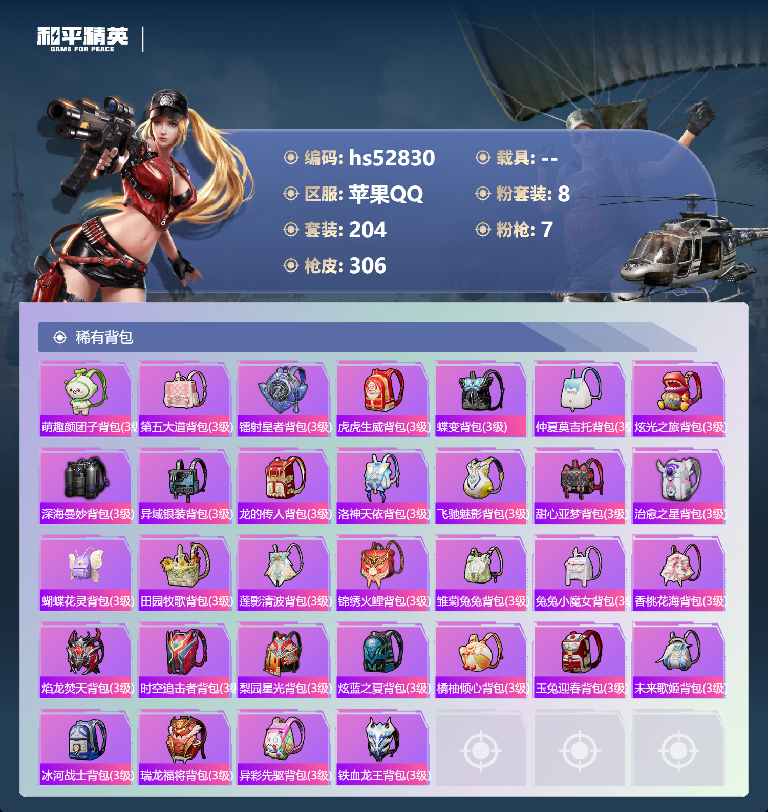 HPSJ3432211和平精英账号详情图12