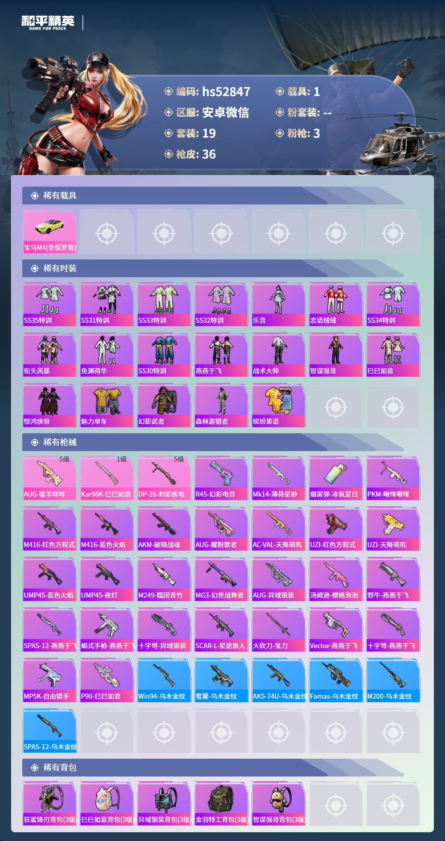 HPSJ3421461和平精英账号详情图5 HPSJ3421461和平精英账号详情图5