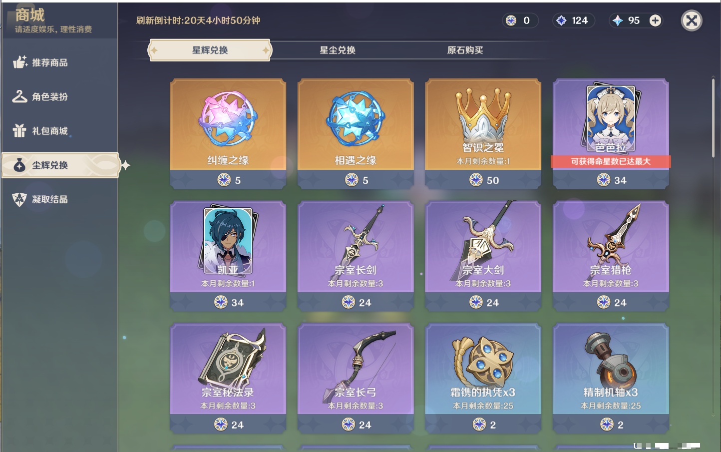 YSMK316788原神账号详情图46