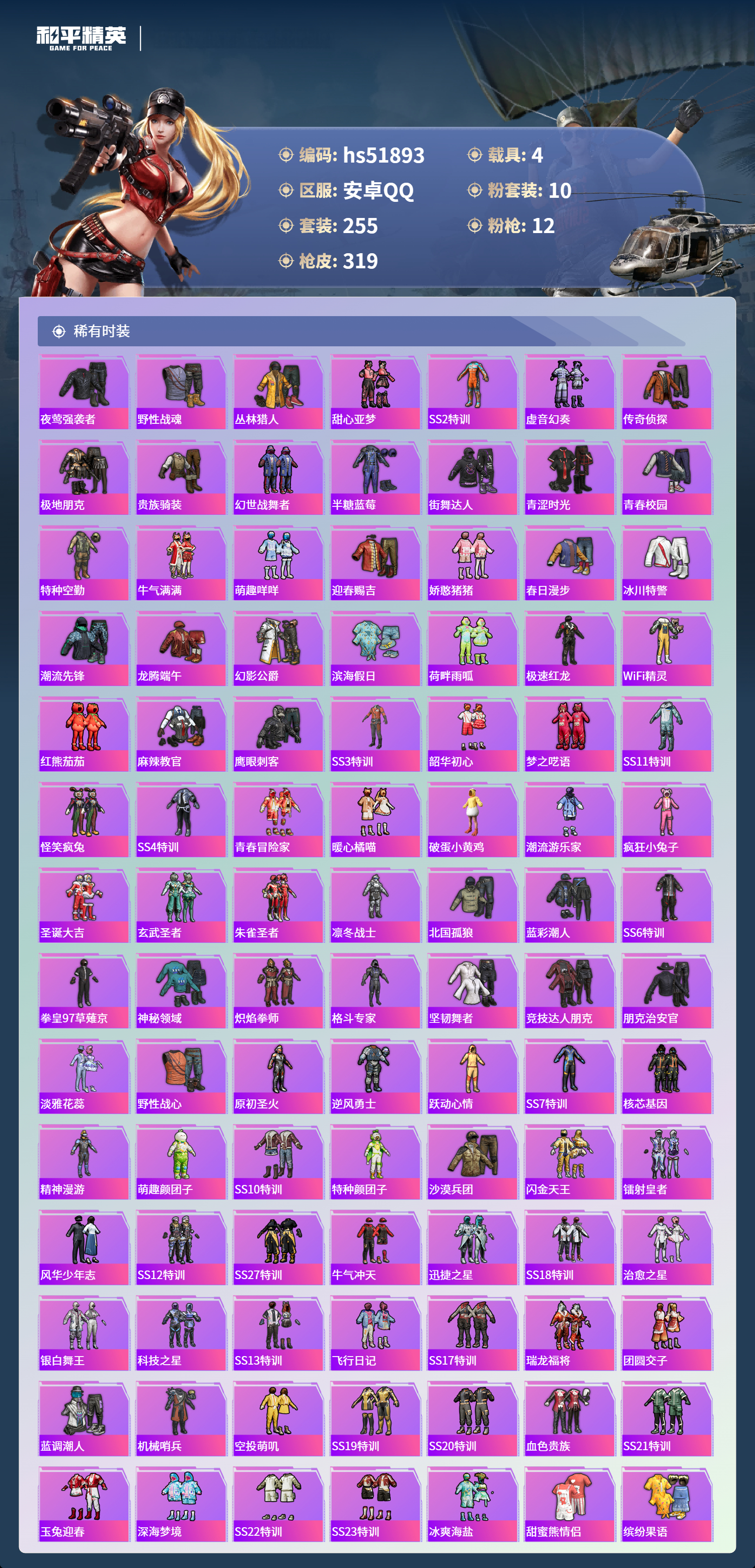 HPSJ3421488和平精英账号详情图7 HPSJ3421488和平精英账号详情图7