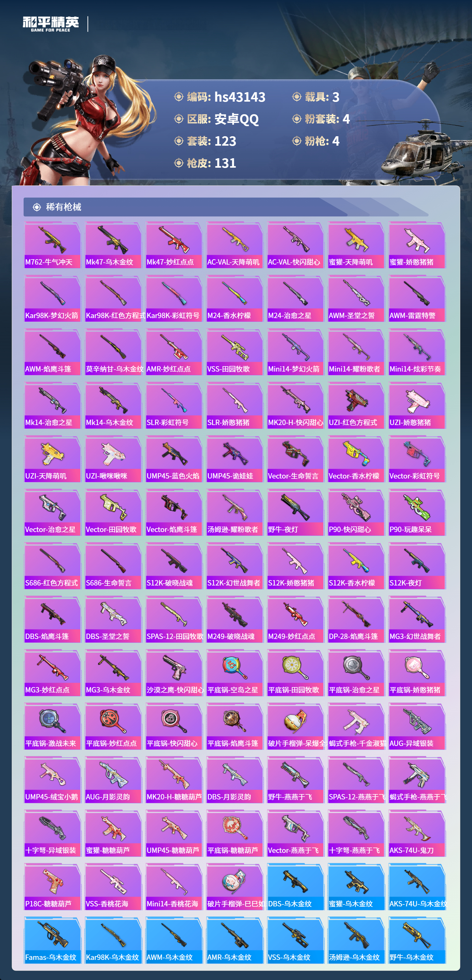 HPSJ3421482和平精英账号详情图7 HPSJ3421482和平精英账号详情图7