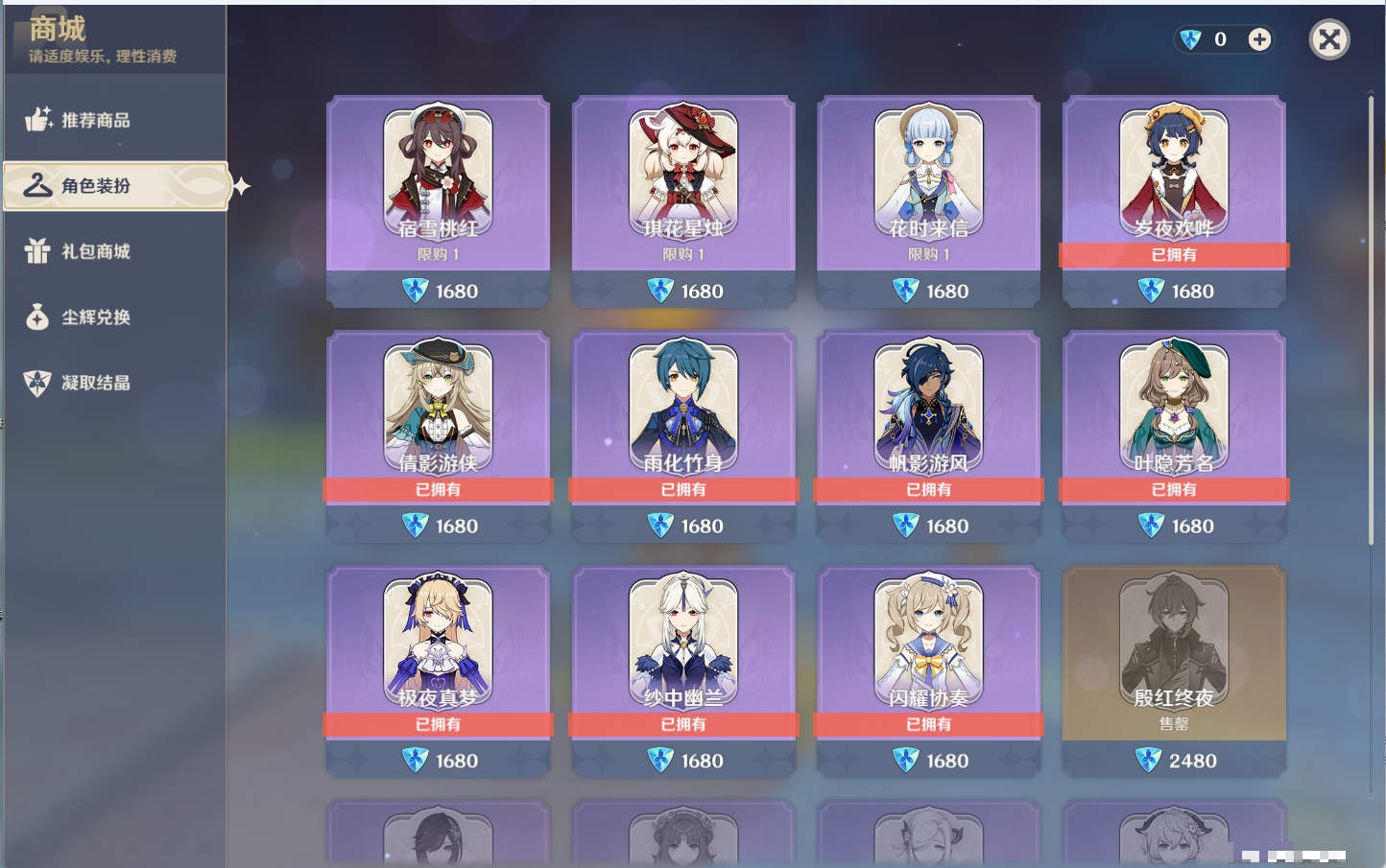 YSMK316129原神账号详情图35 YSMK316129原神账号详情图35