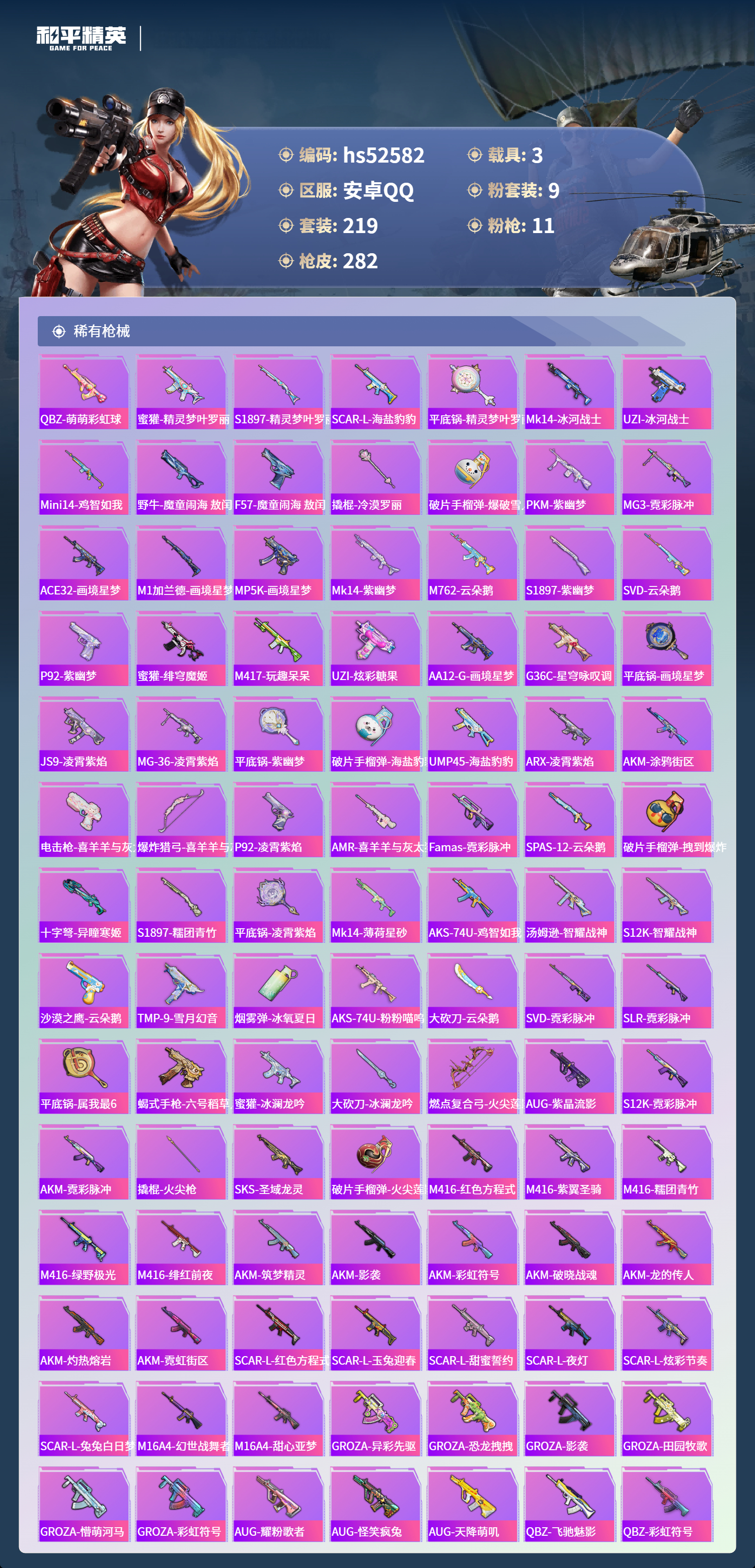 HPSJ3421467和平精英账号详情图8 HPSJ3421467和平精英账号详情图8