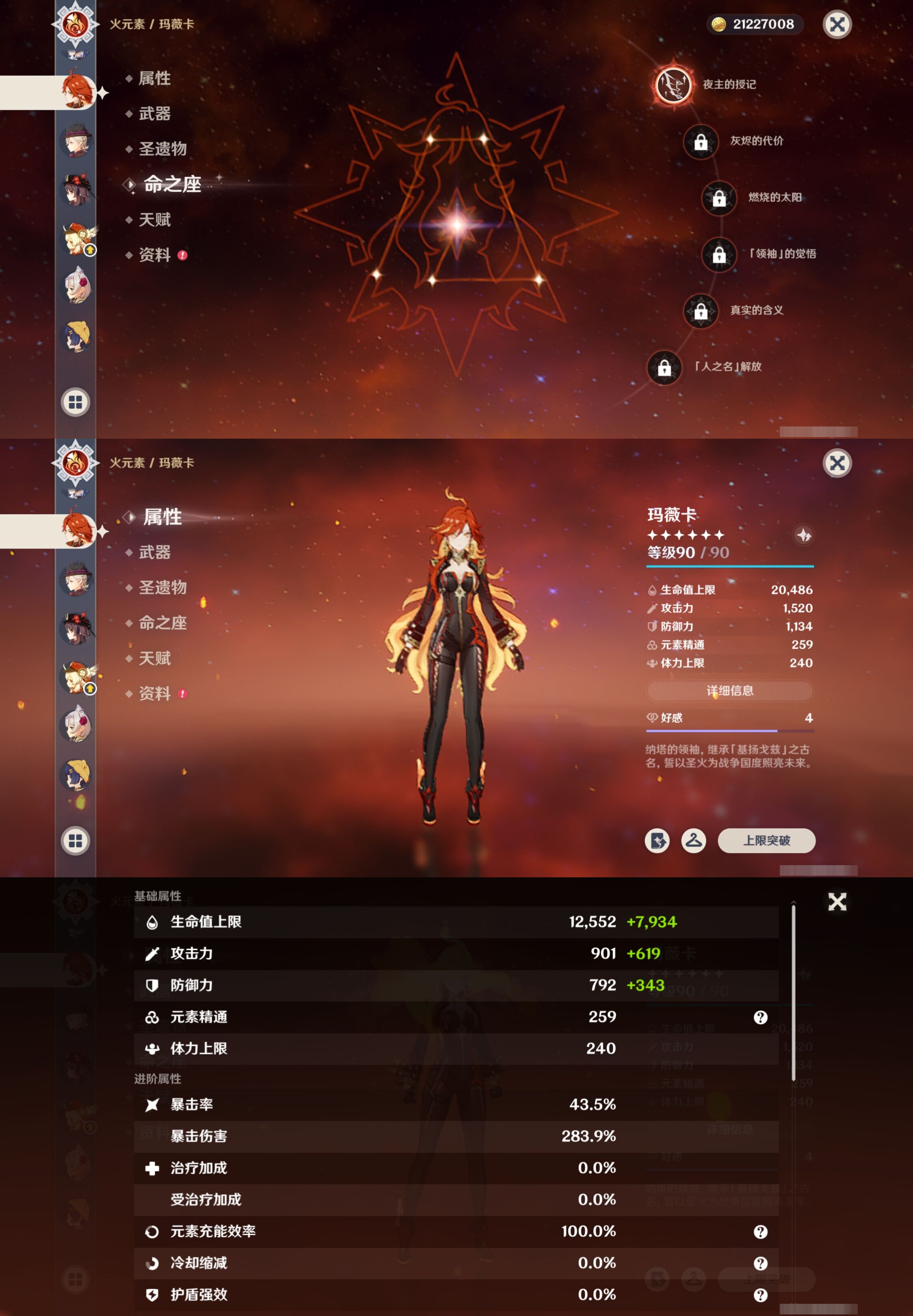 YSMK316133原神账号详情图20 YSMK316133原神账号详情图20