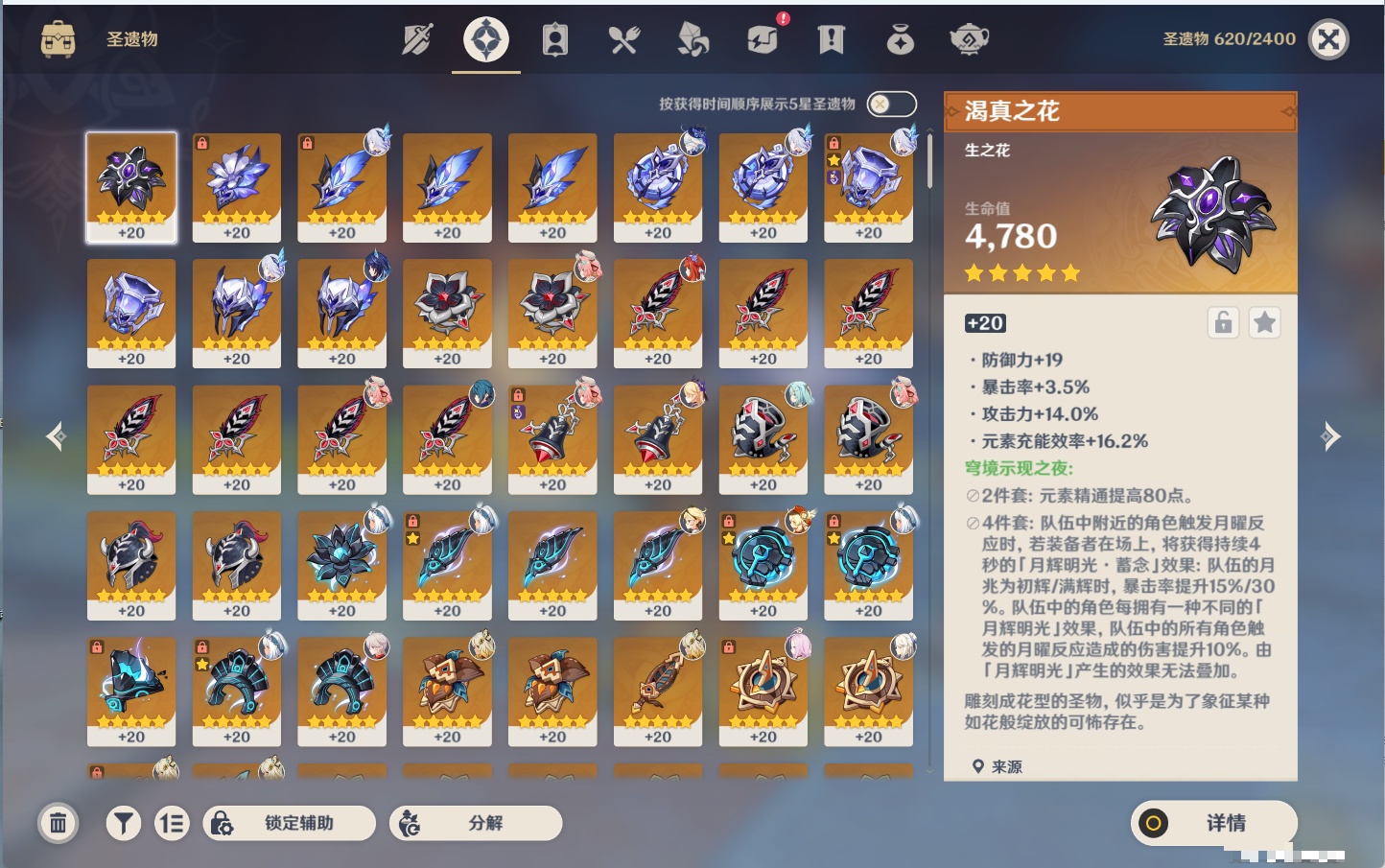 YSMK316129原神账号详情图70 YSMK316129原神账号详情图70