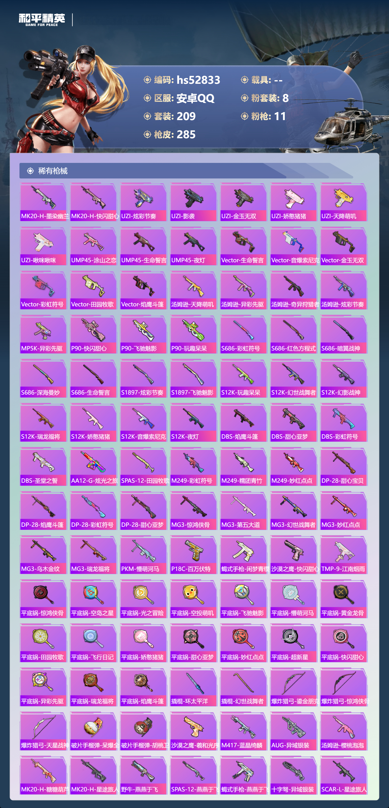 HPSJ3432244和平精英账号详情图10 HPSJ3432244和平精英账号详情图10