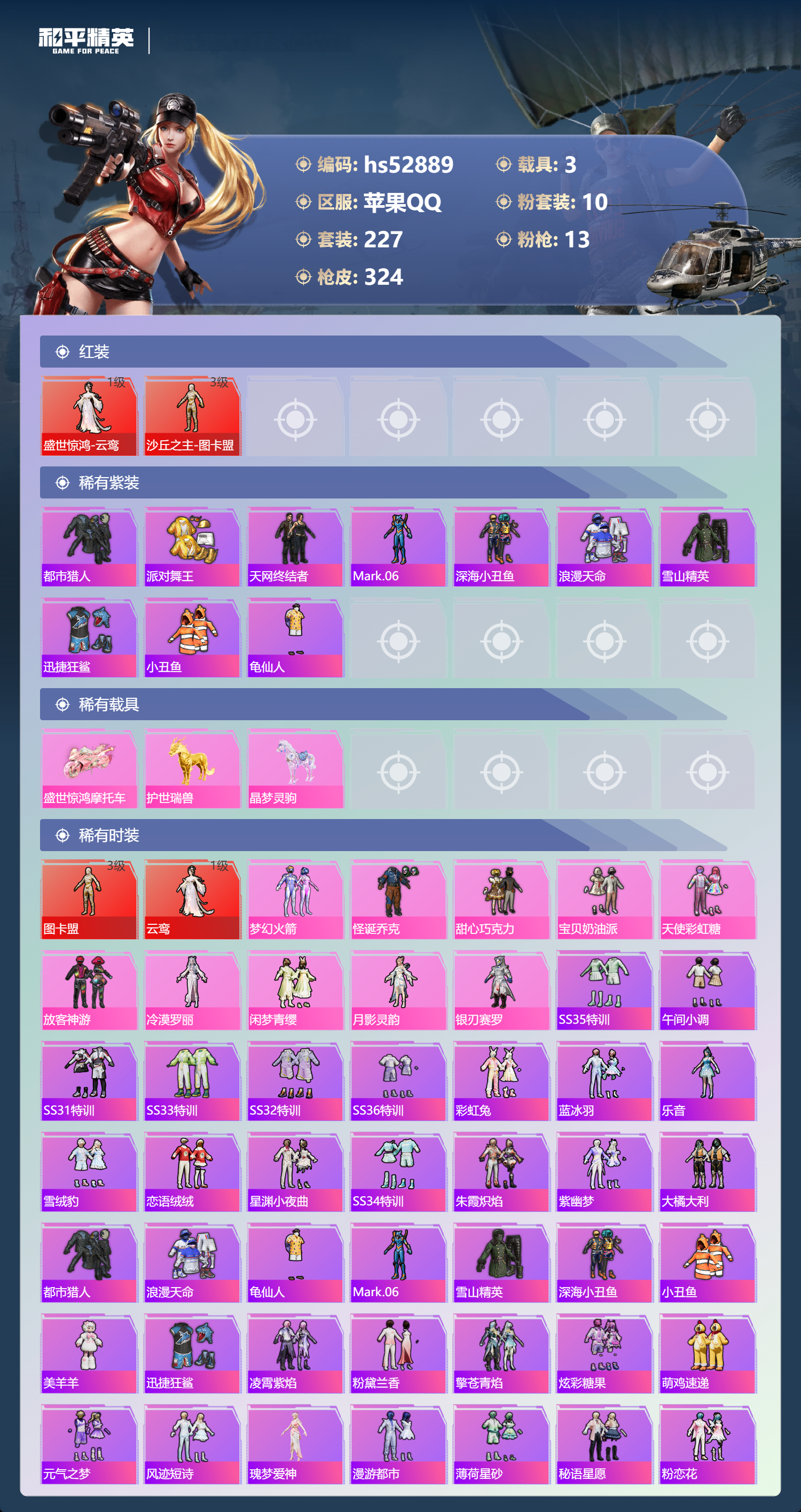 HPSJ3432248和平精英账号详情图6