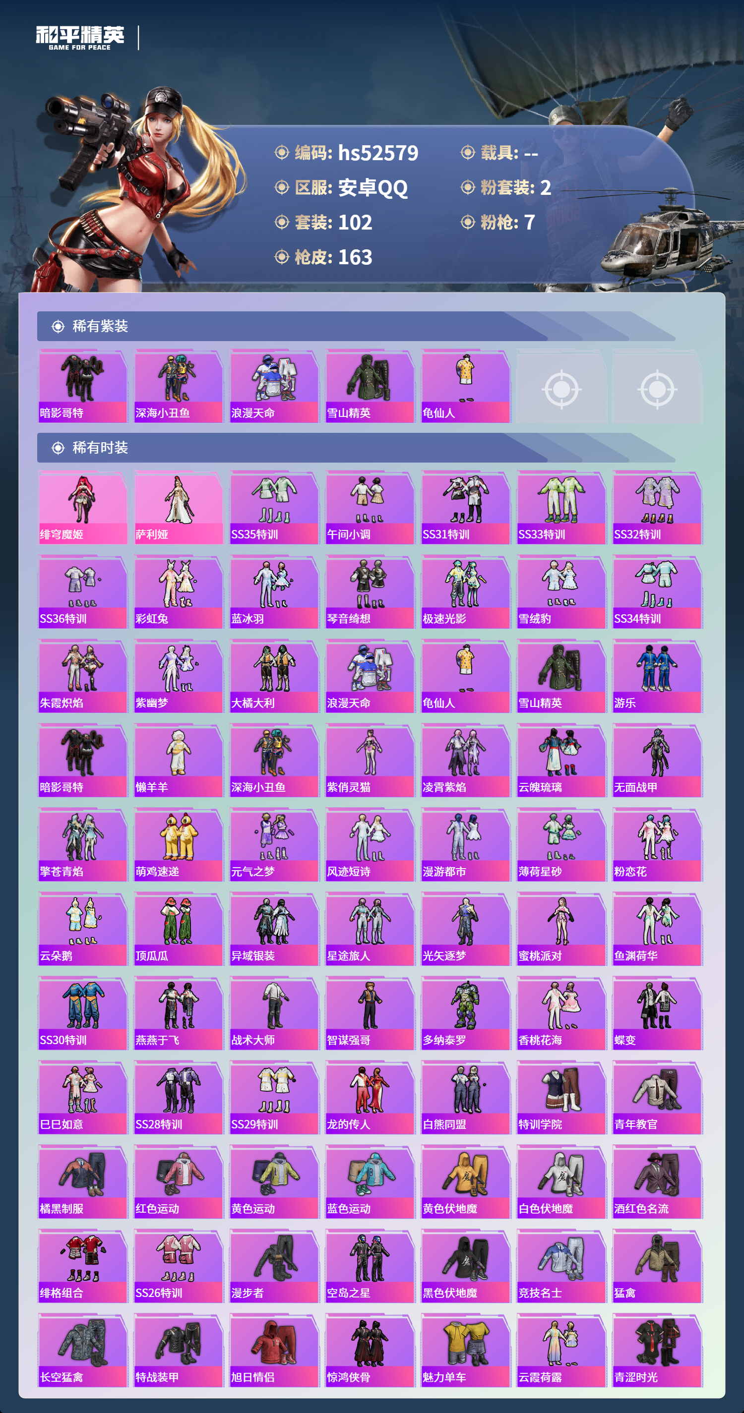 HPSJ3421499和平精英账号详情图5 HPSJ3421499和平精英账号详情图5