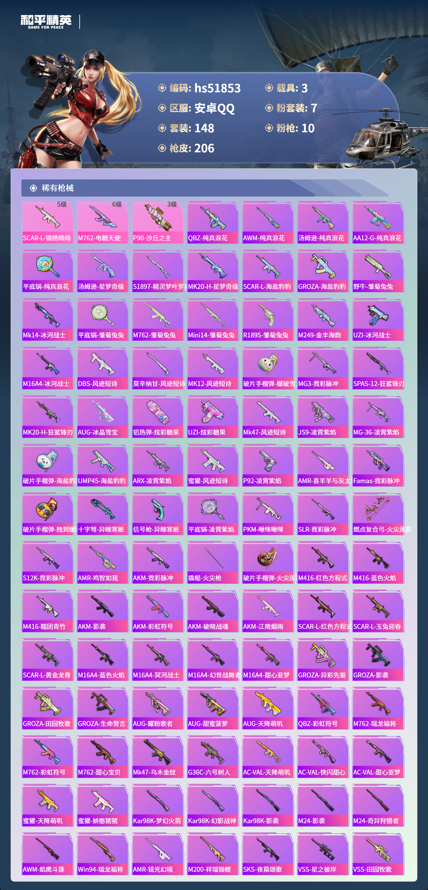 HPSJ3421507和平精英账号详情图7 HPSJ3421507和平精英账号详情图7