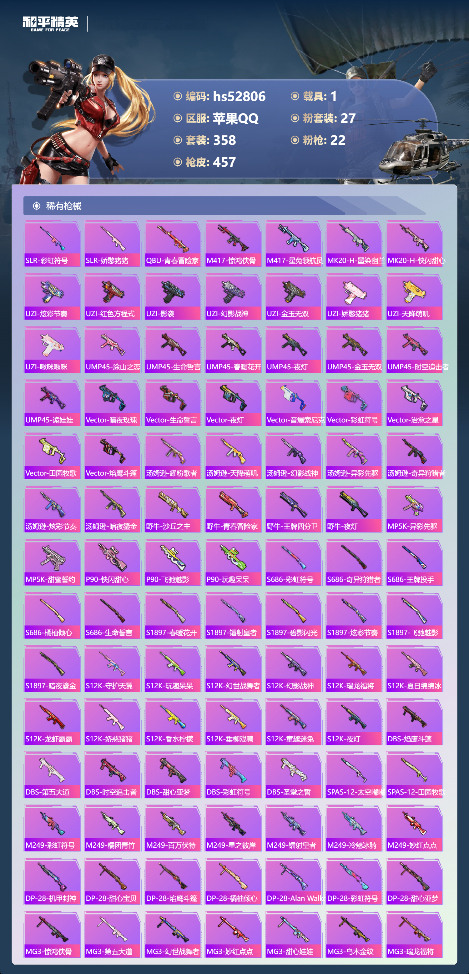 HPSJ3432258和平精英账号详情图13