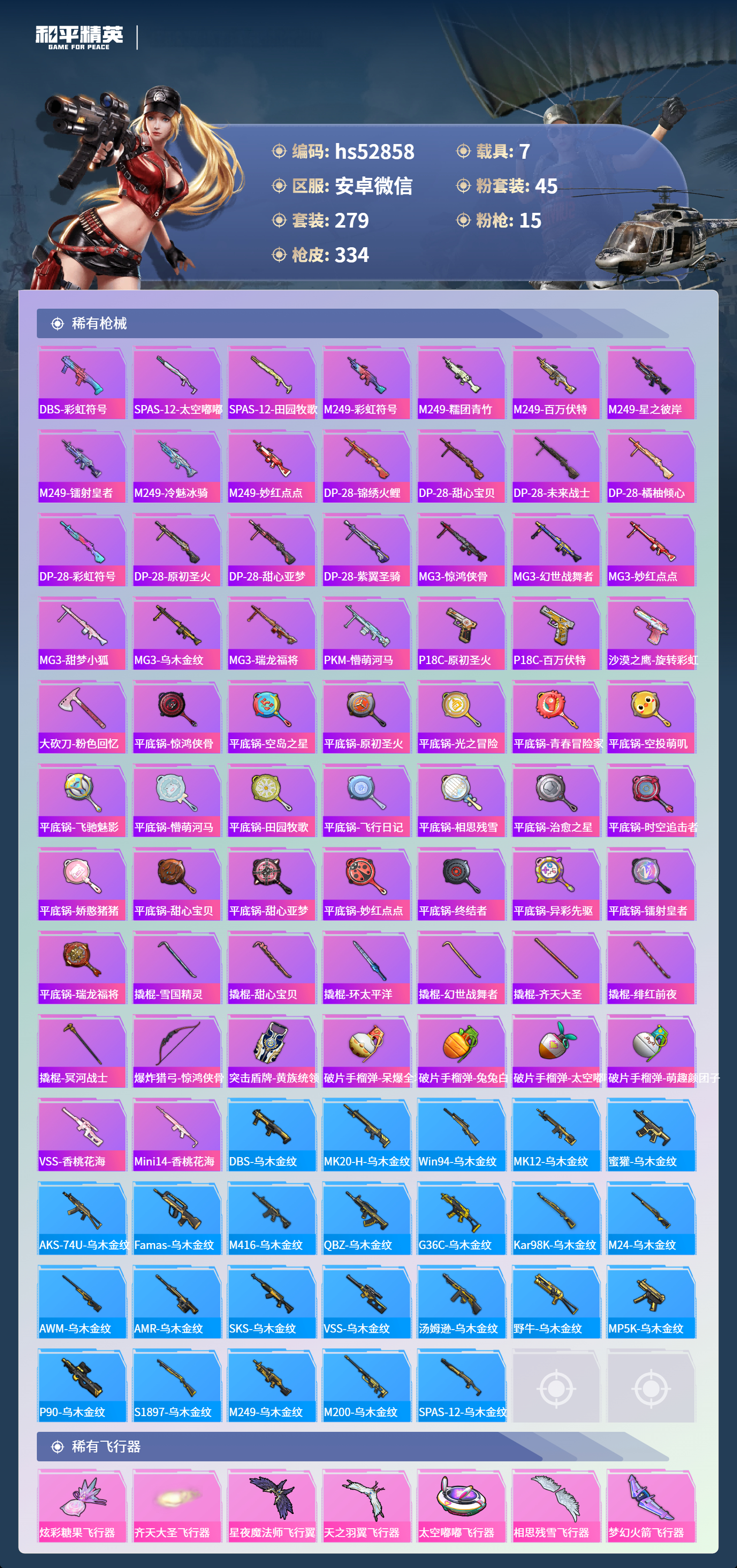 HPSJ3421474和平精英账号详情图11 HPSJ3421474和平精英账号详情图11