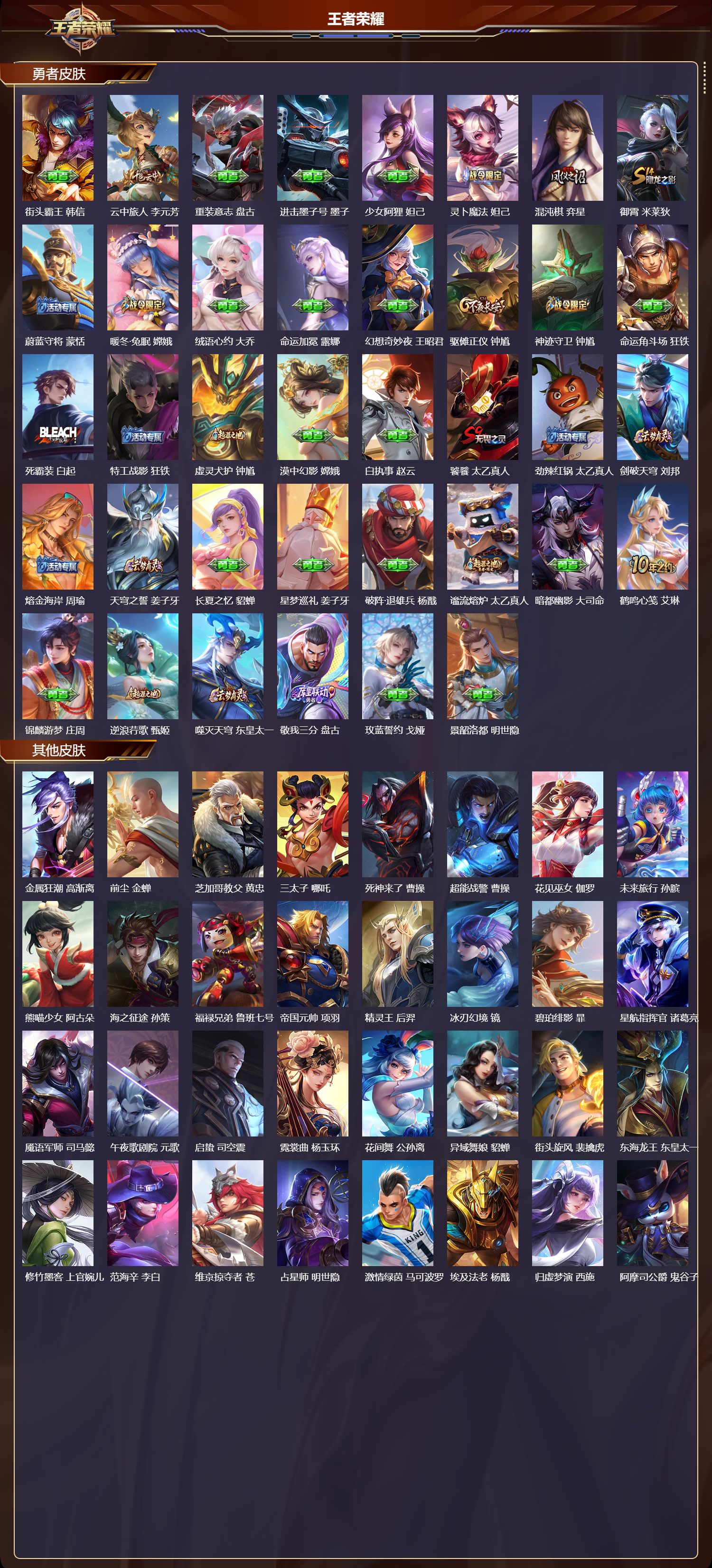 WZMK3430453王者荣耀账号详情图5 WZMK3430453王者荣耀账号详情图5