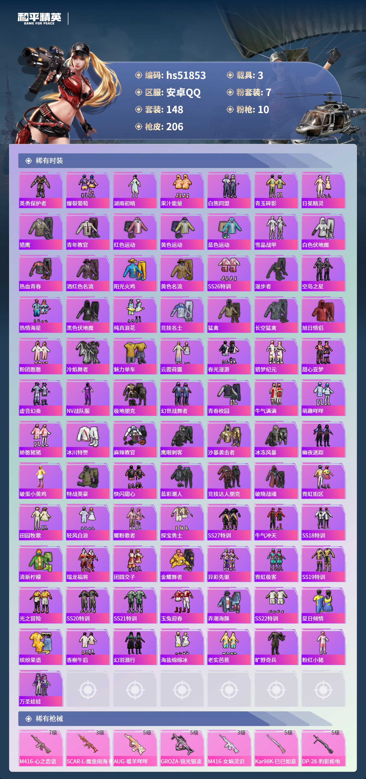 HPSJ3421507和平精英账号详情图6 HPSJ3421507和平精英账号详情图6