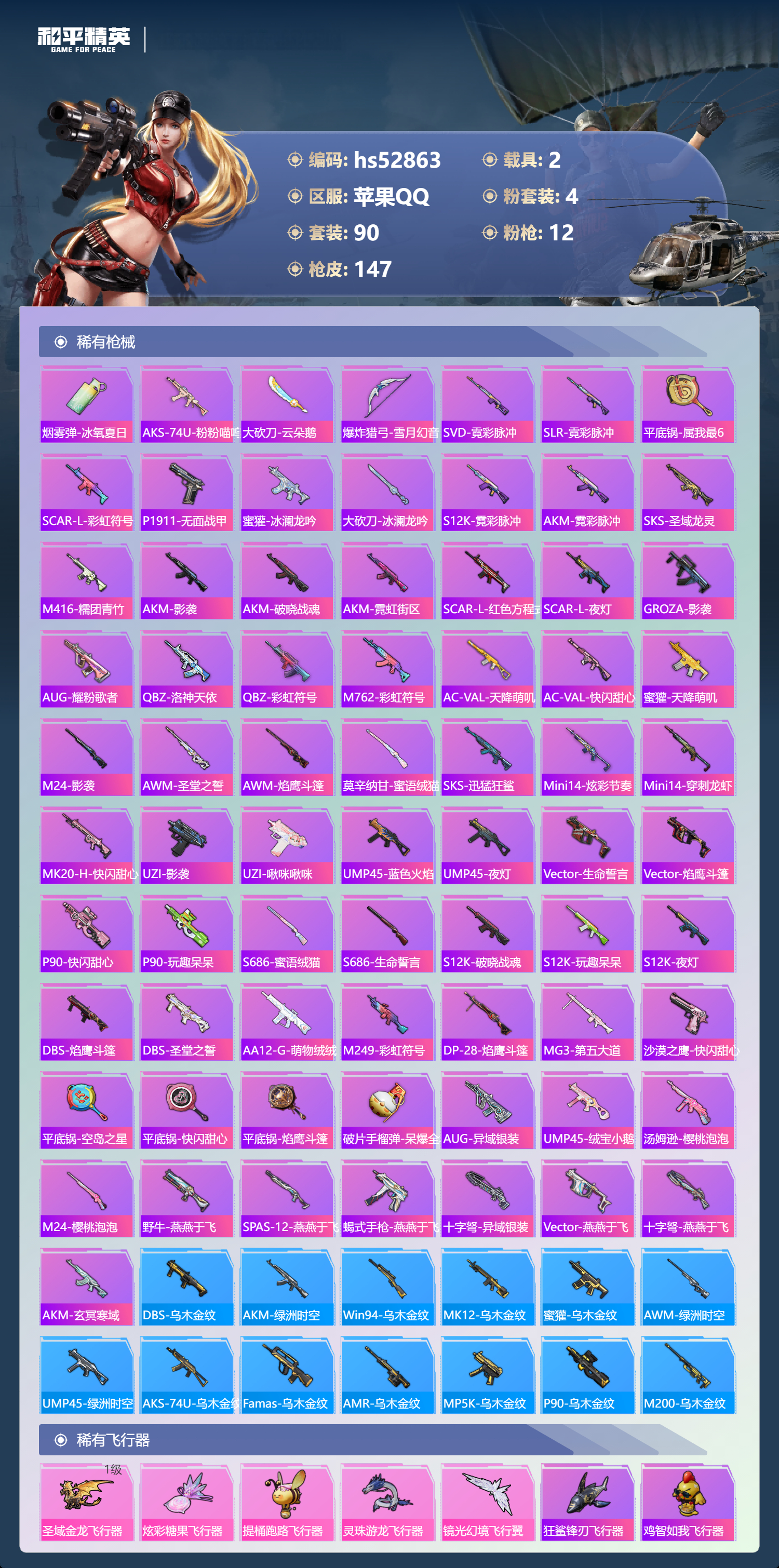 HPSJ3432228和平精英账号详情图8 HPSJ3432228和平精英账号详情图8