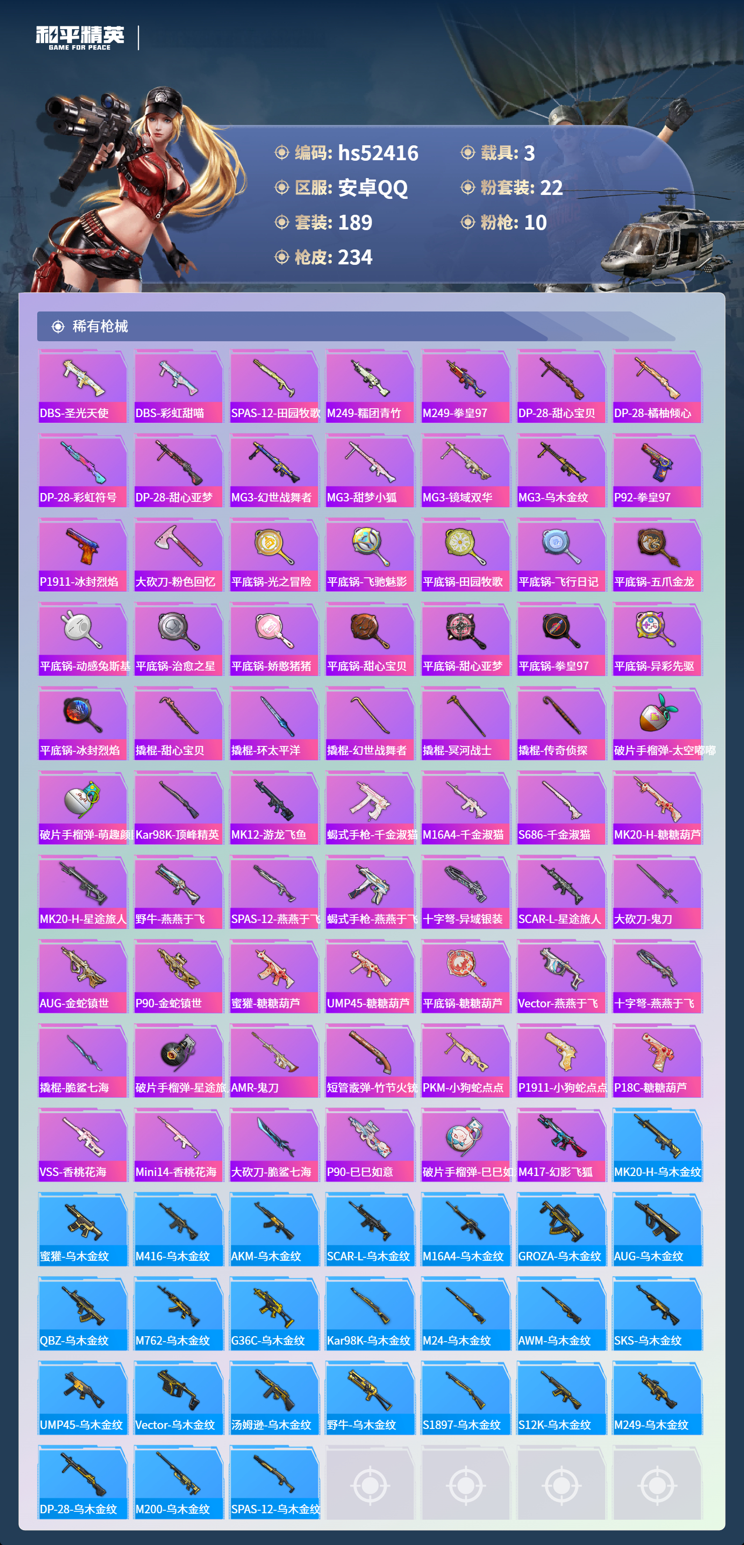 HPSJ3421794和平精英账号详情图9 HPSJ3421794和平精英账号详情图9