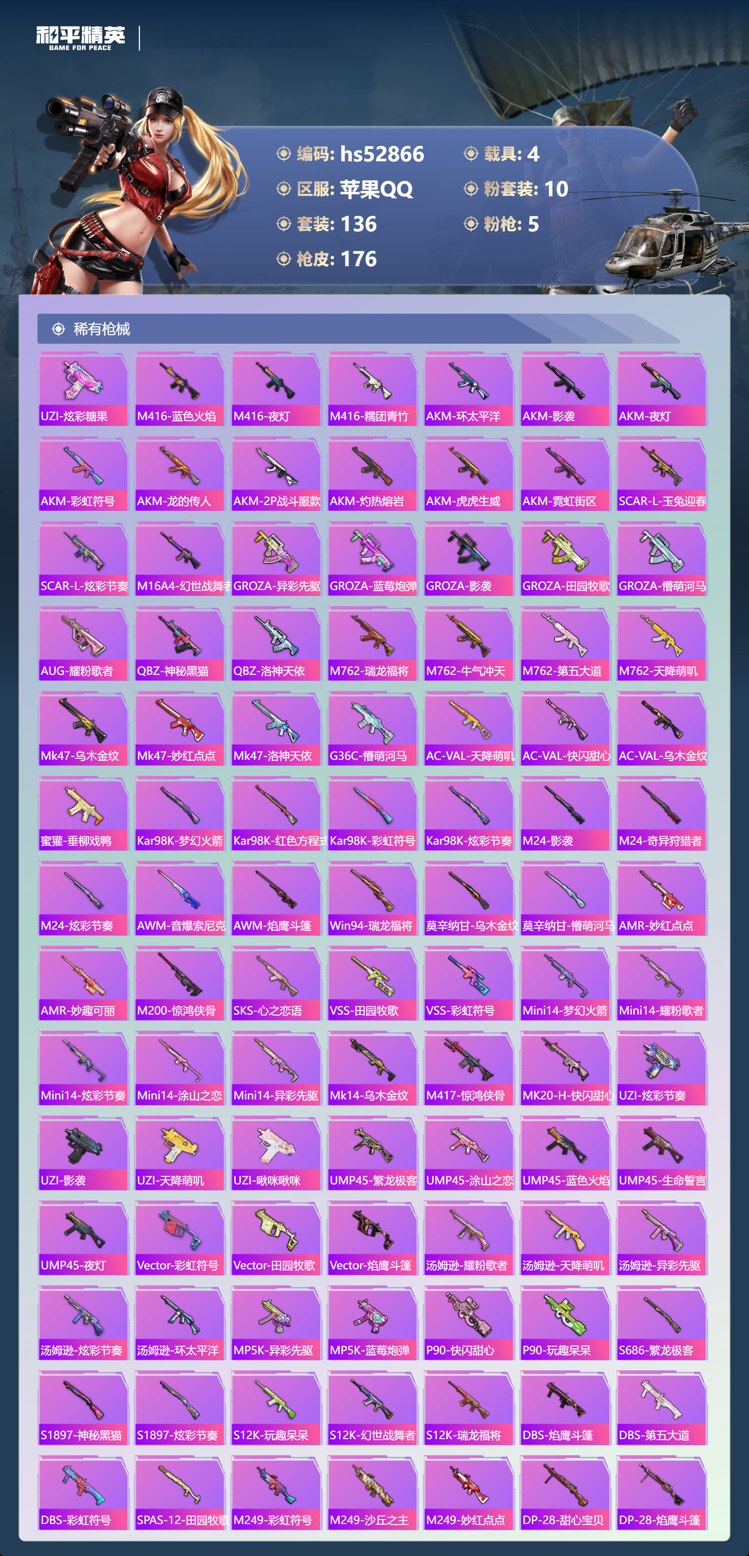 HPSJ3432269和平精英账号详情图8