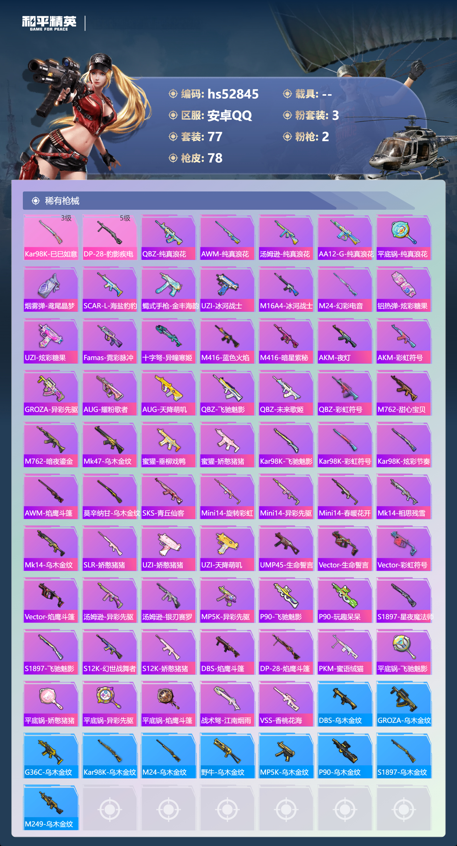 HPSJ3432217和平精英账号详情图7 HPSJ3432217和平精英账号详情图7