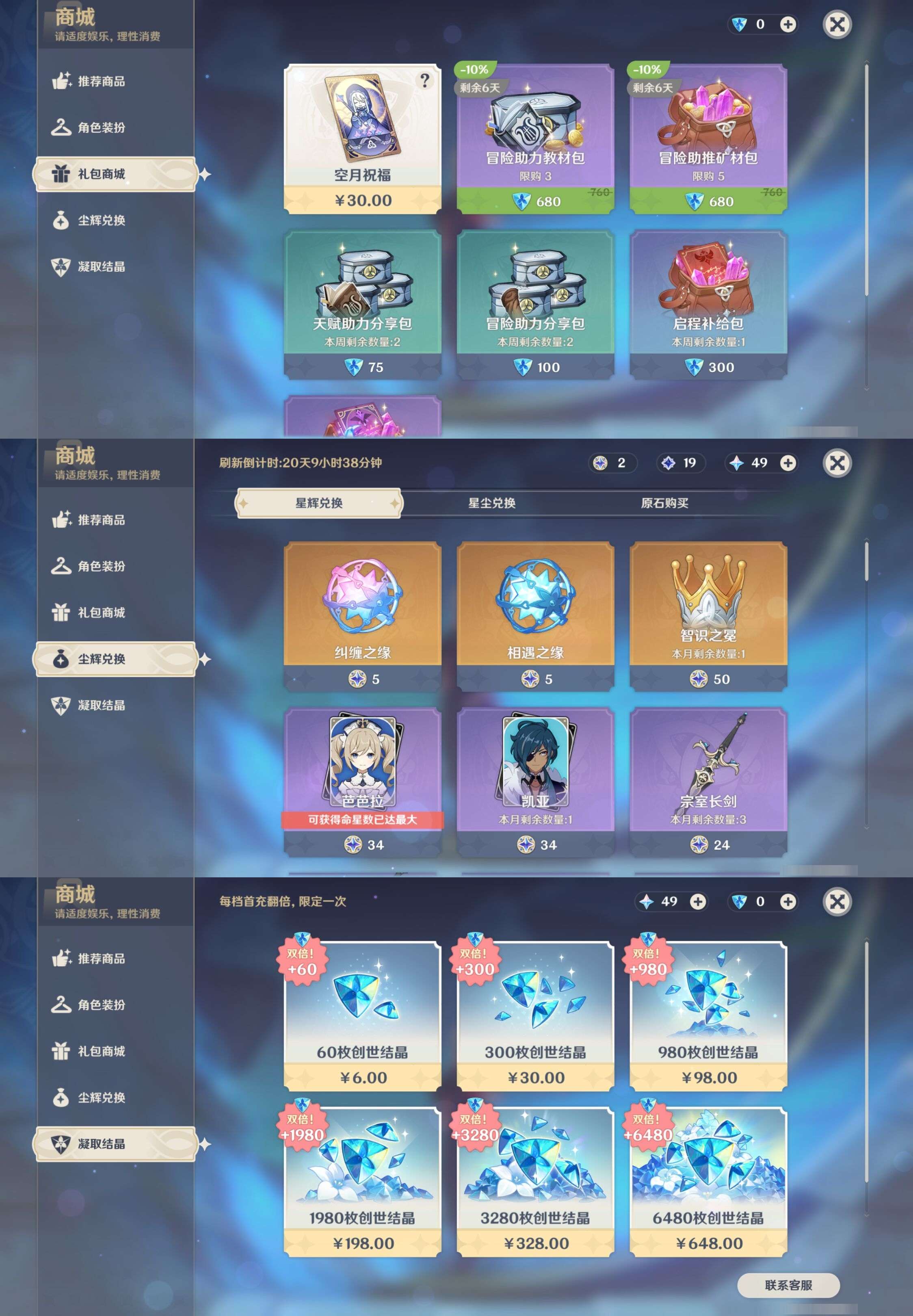 YSMK316130原神账号详情图11 YSMK316130原神账号详情图11