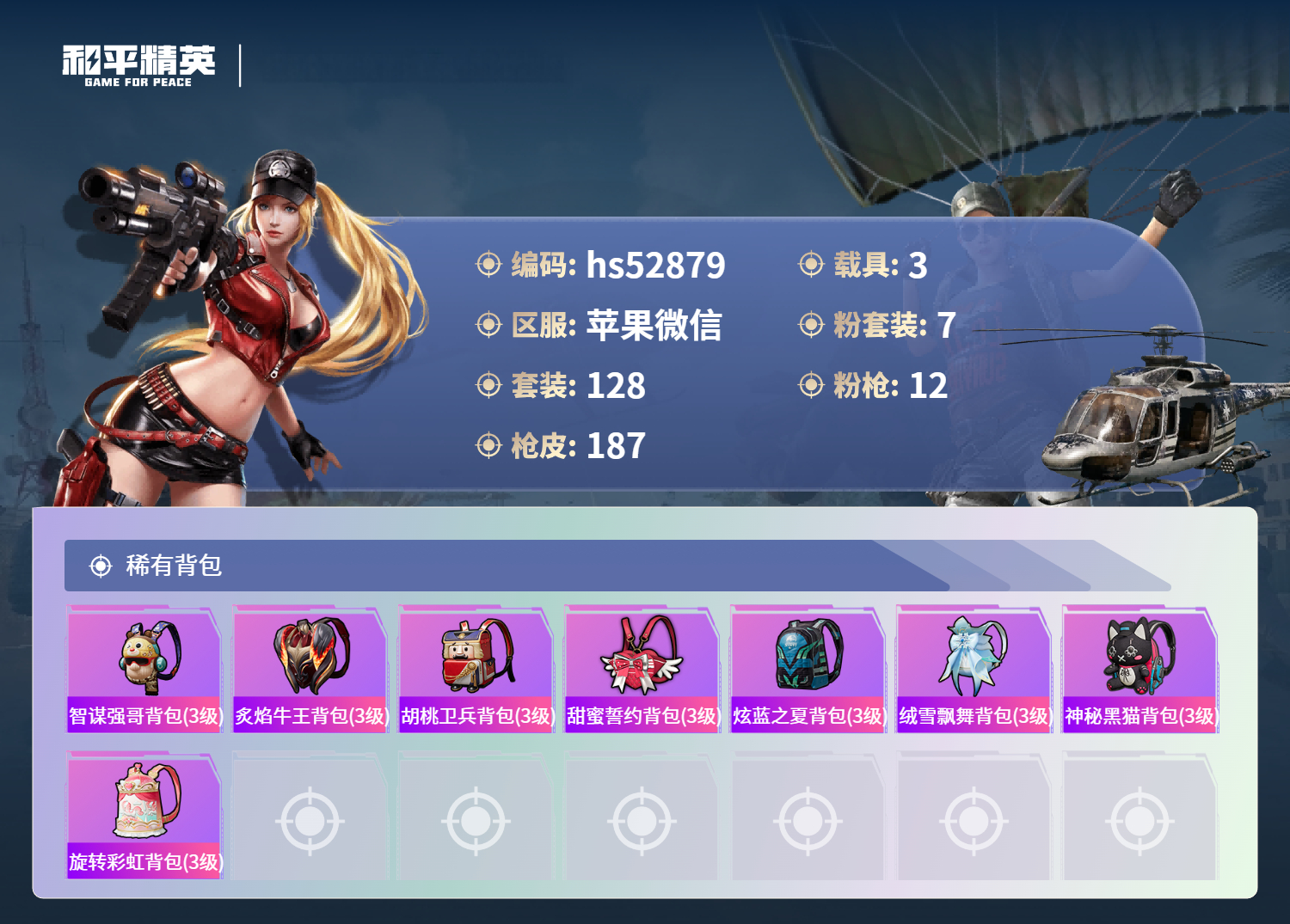 HPSJ3421475和平精英账号详情图9 HPSJ3421475和平精英账号详情图9