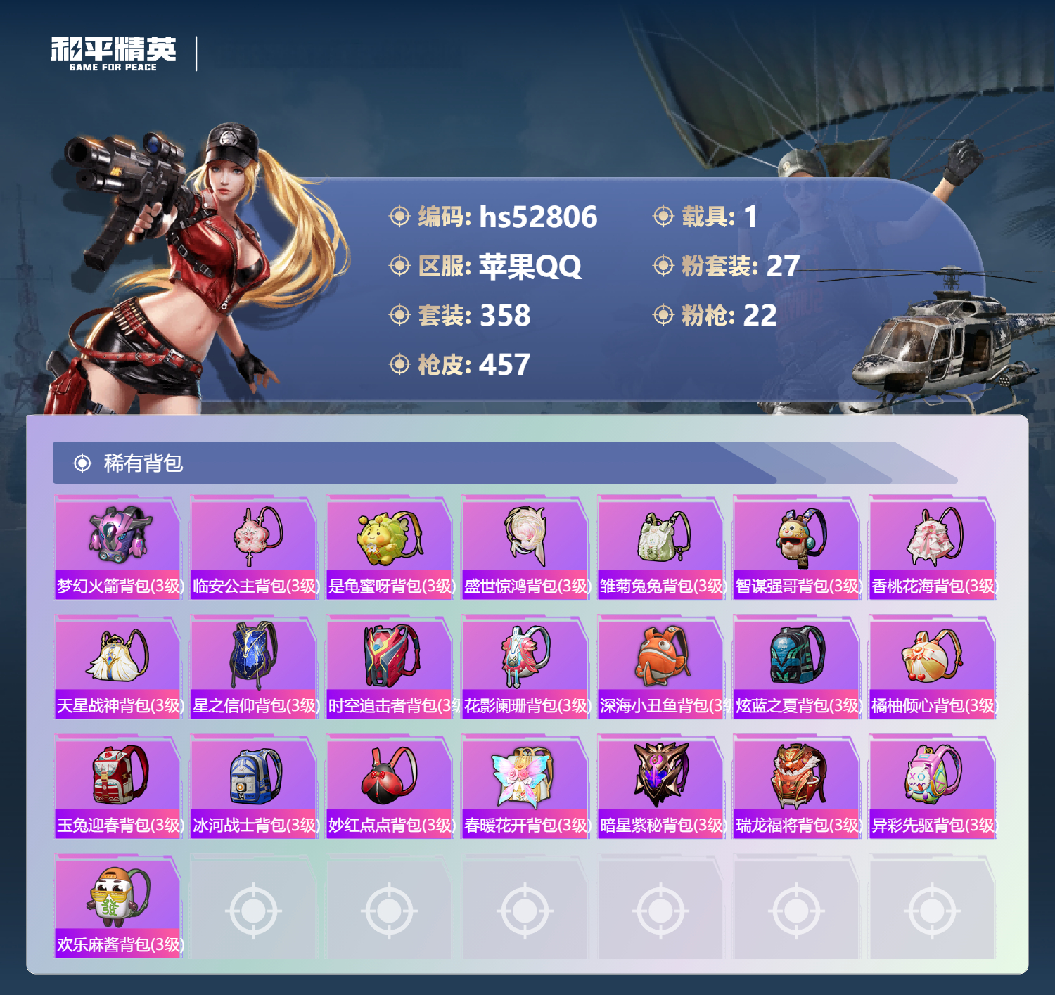 HPSJ3432258和平精英账号详情图16