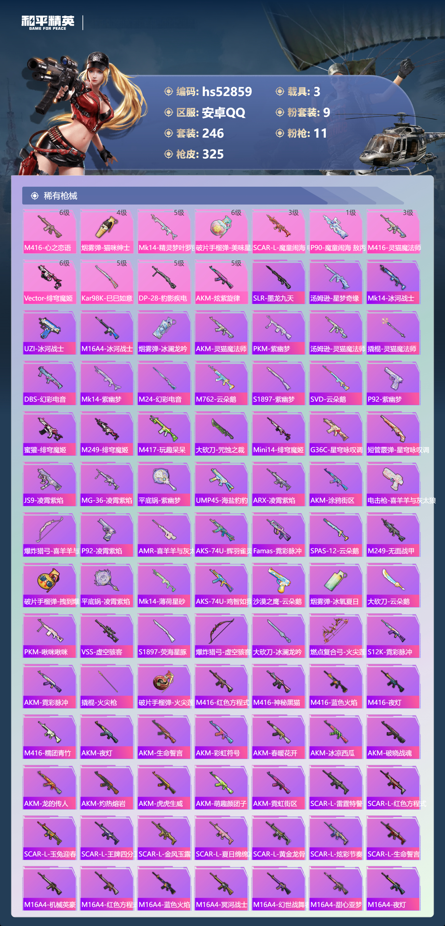 HPSJ3432234和平精英账号详情图9 HPSJ3432234和平精英账号详情图9