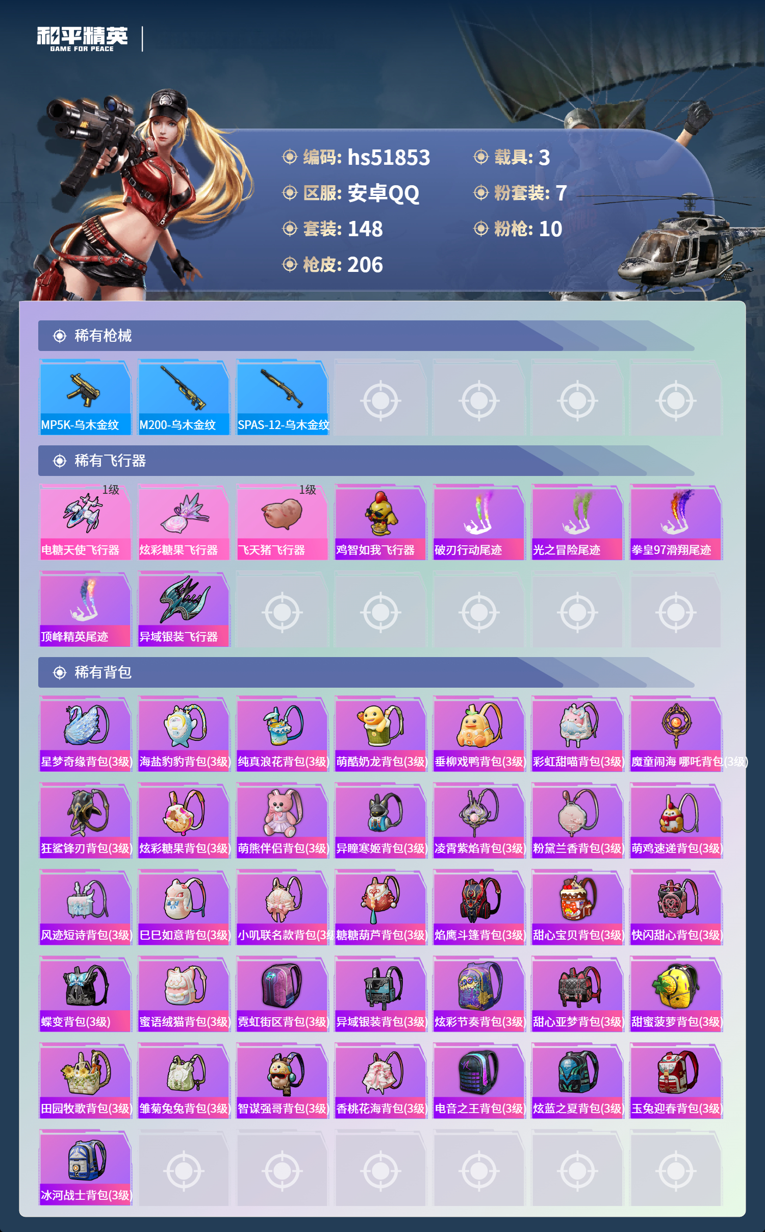 HPSJ3421507和平精英账号详情图9 HPSJ3421507和平精英账号详情图9