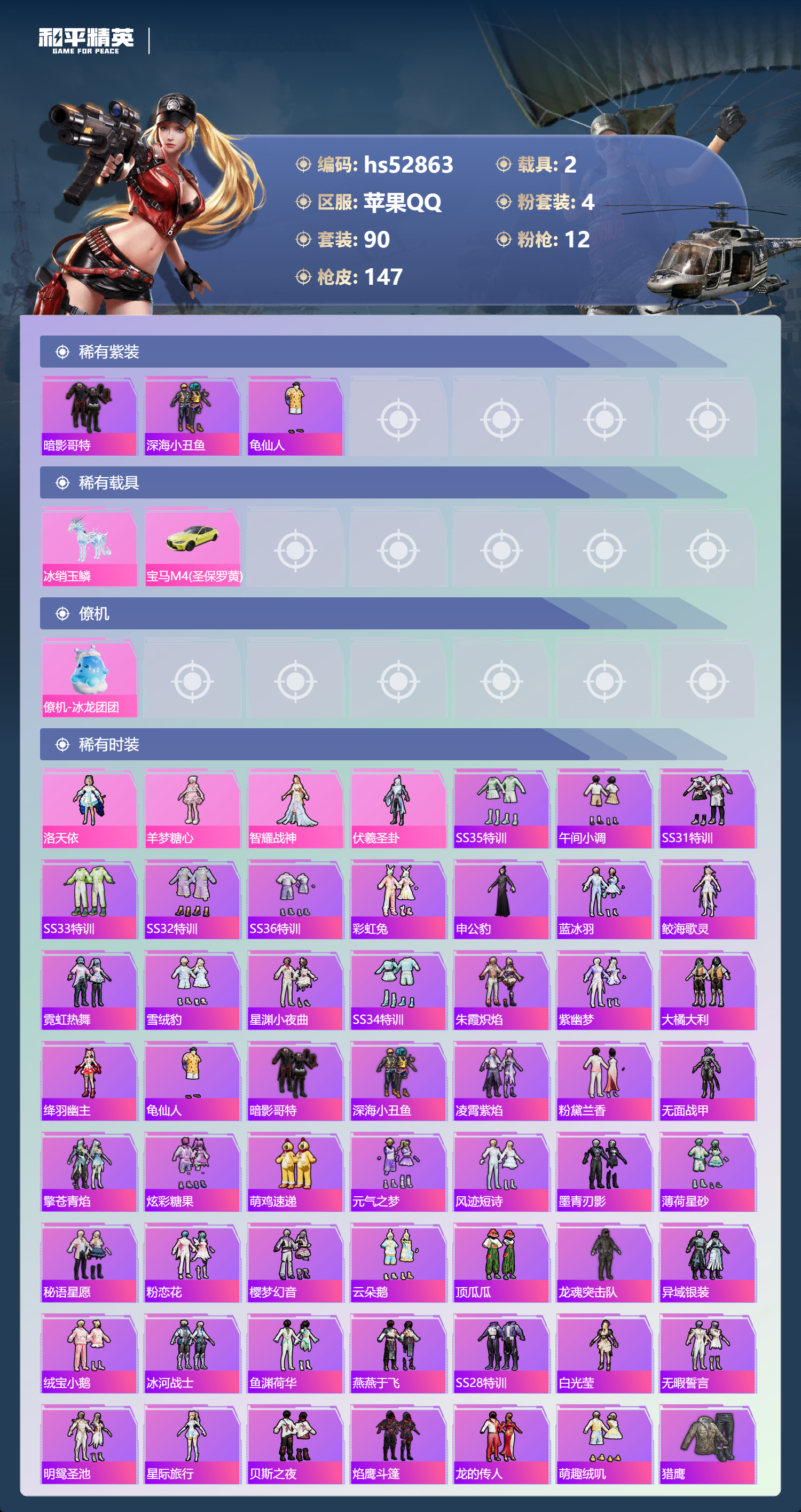 HPSJ3432228和平精英账号详情图6 HPSJ3432228和平精英账号详情图6