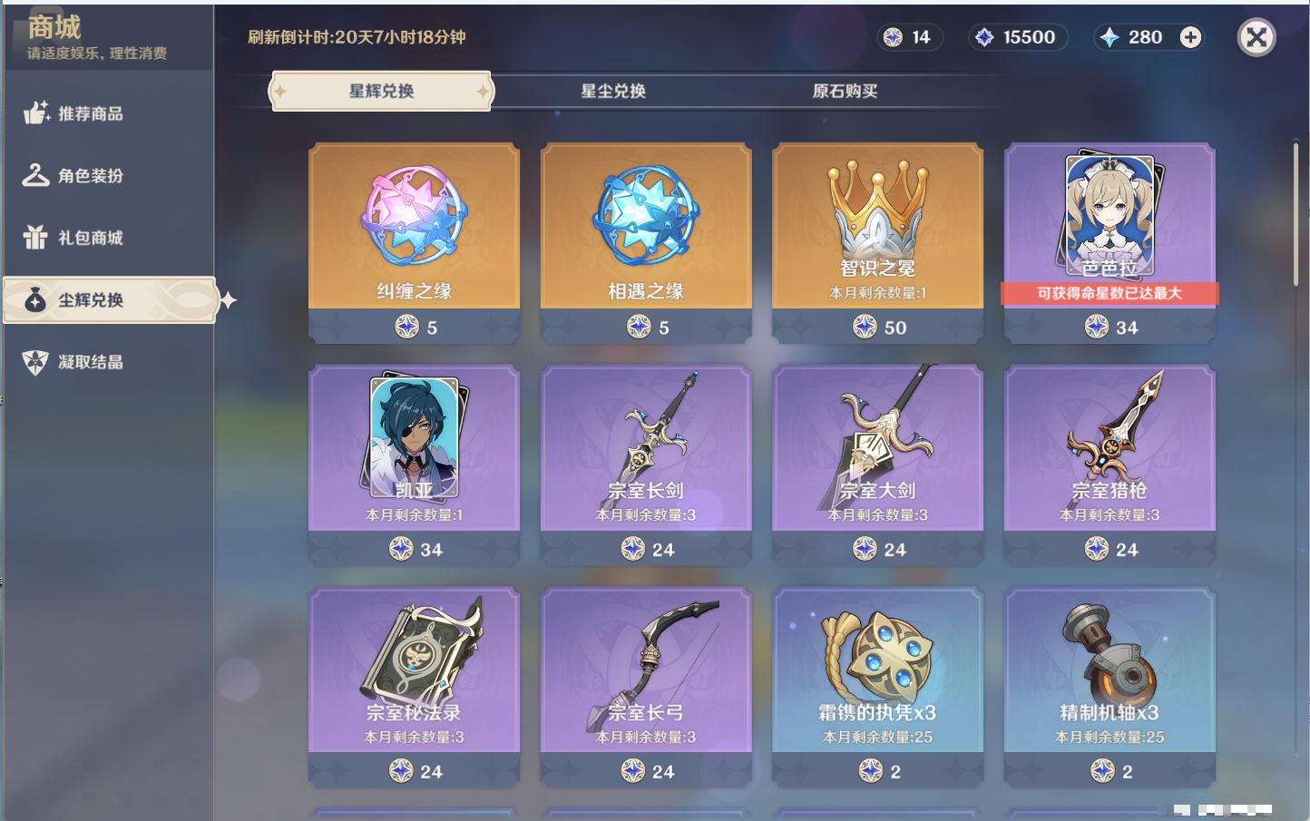 YSMK316129原神账号详情图15 YSMK316129原神账号详情图15