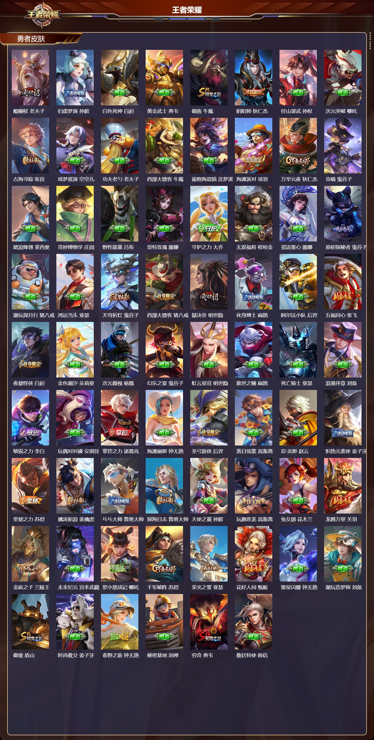 WZMK3430453王者荣耀账号详情图4 WZMK3430453王者荣耀账号详情图4