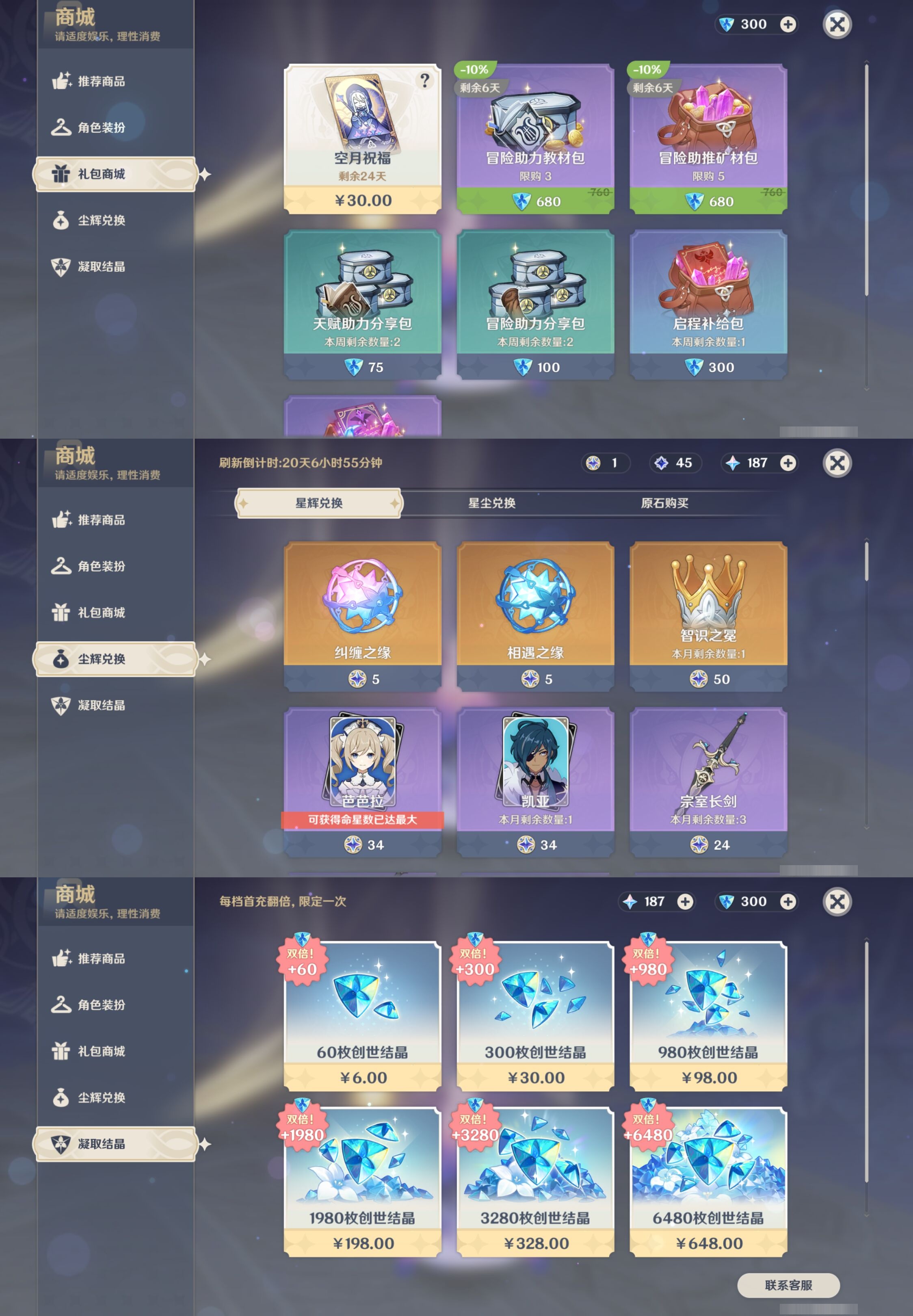 YSMK316131原神账号详情图42 YSMK316131原神账号详情图42