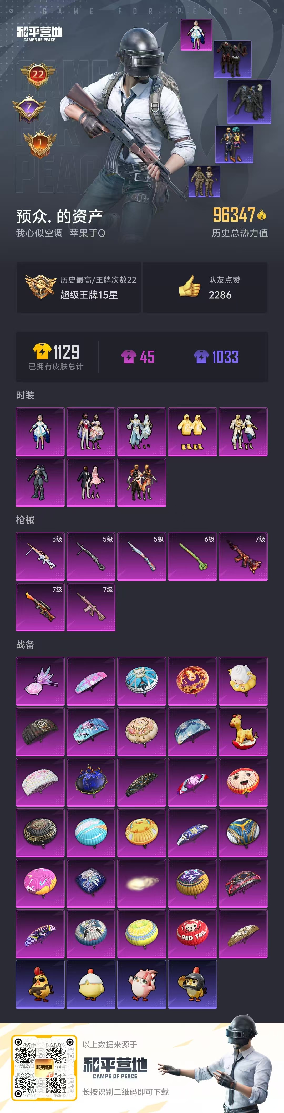 HPSJ3432211和平精英账号详情图3