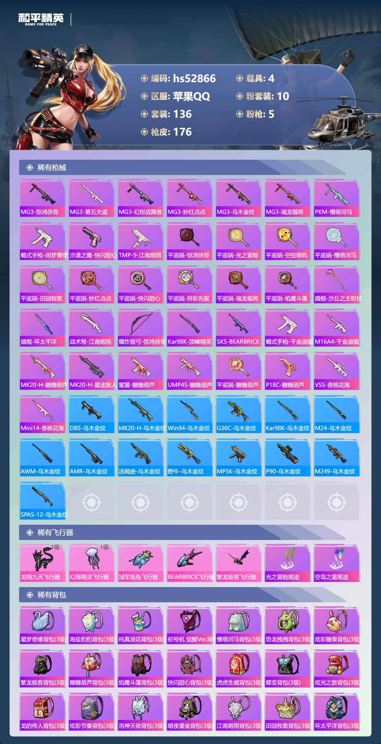 HPSJ3432269和平精英账号详情图9