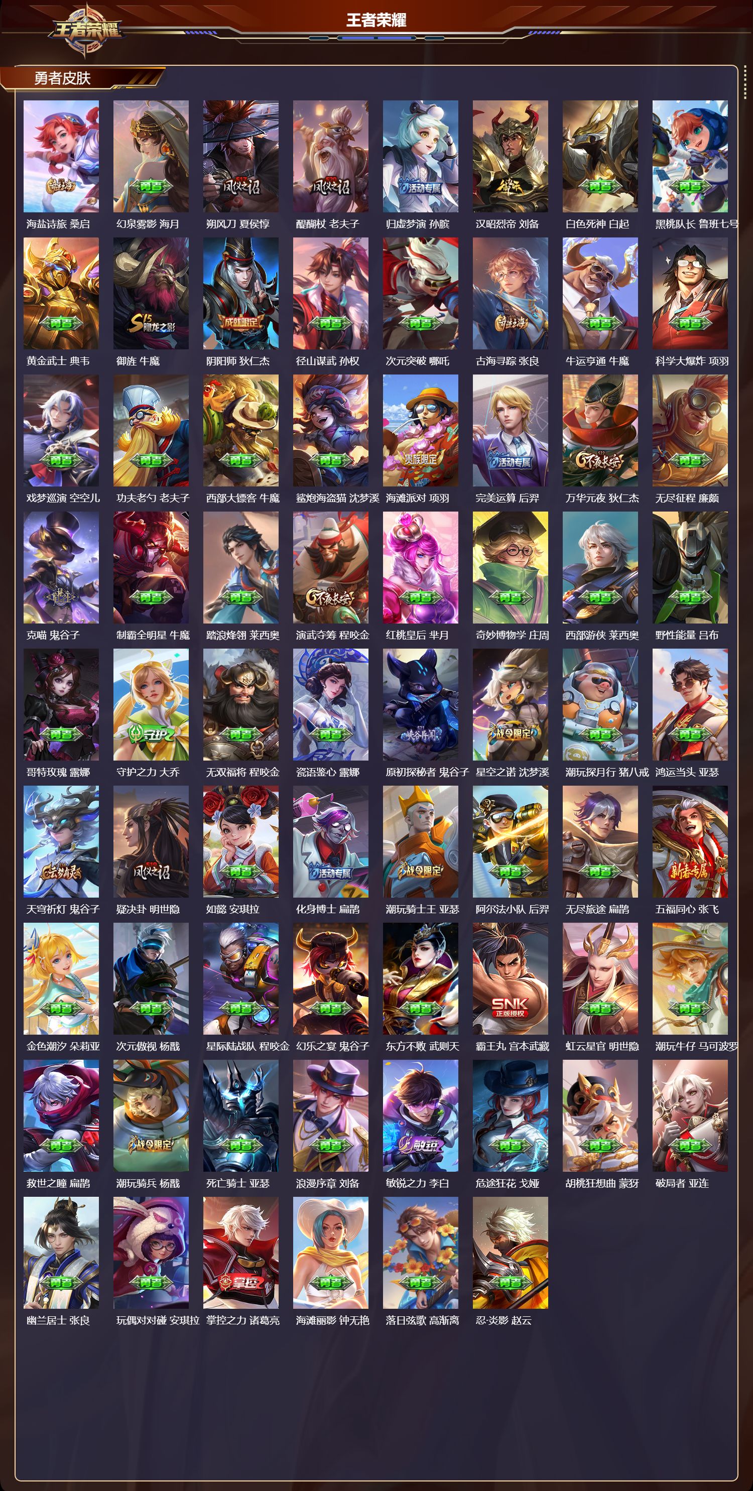 WZMK3430448王者荣耀账号详情图5 WZMK3430448王者荣耀账号详情图5