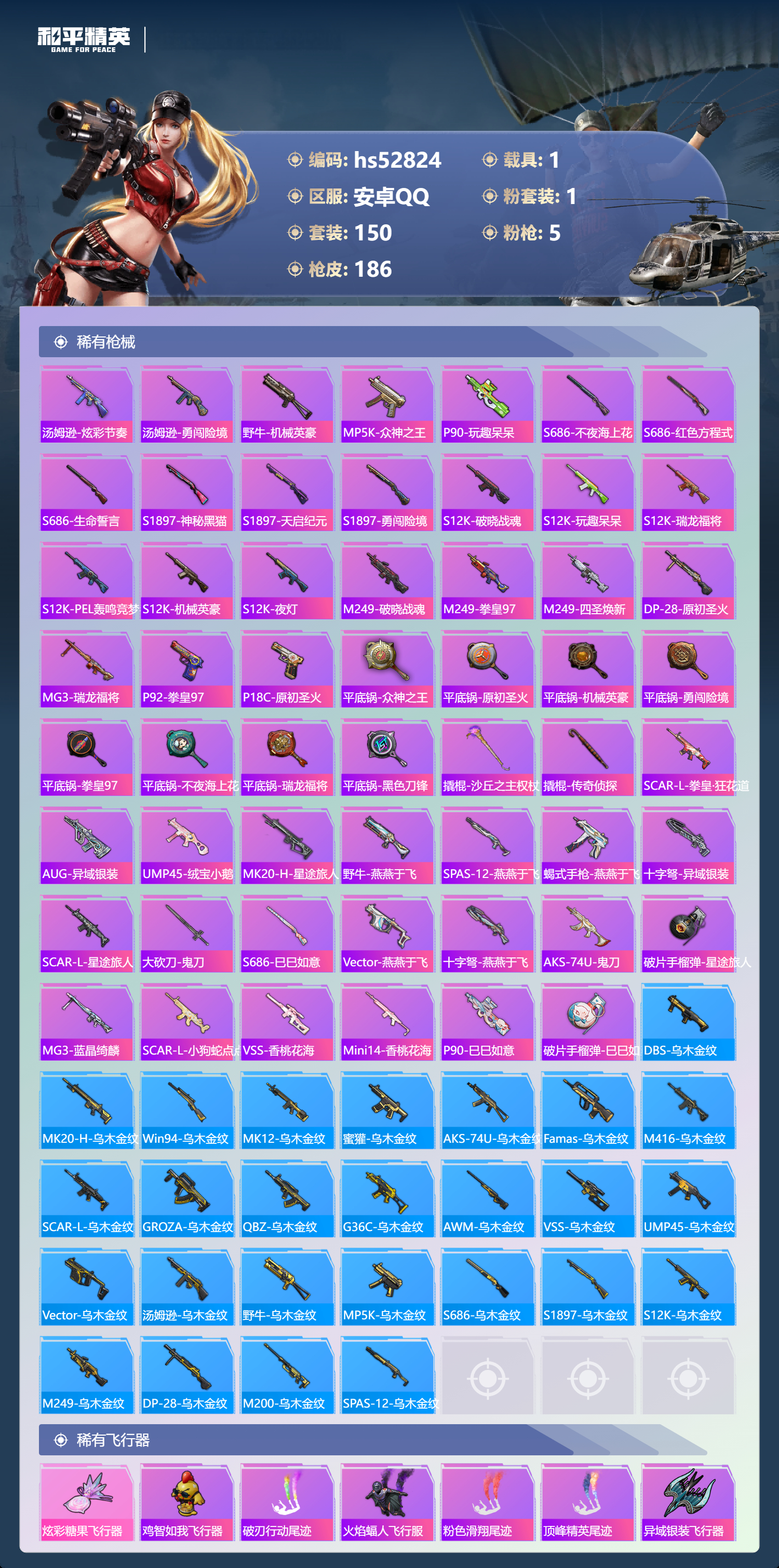 HPSJ3432212和平精英账号详情图9