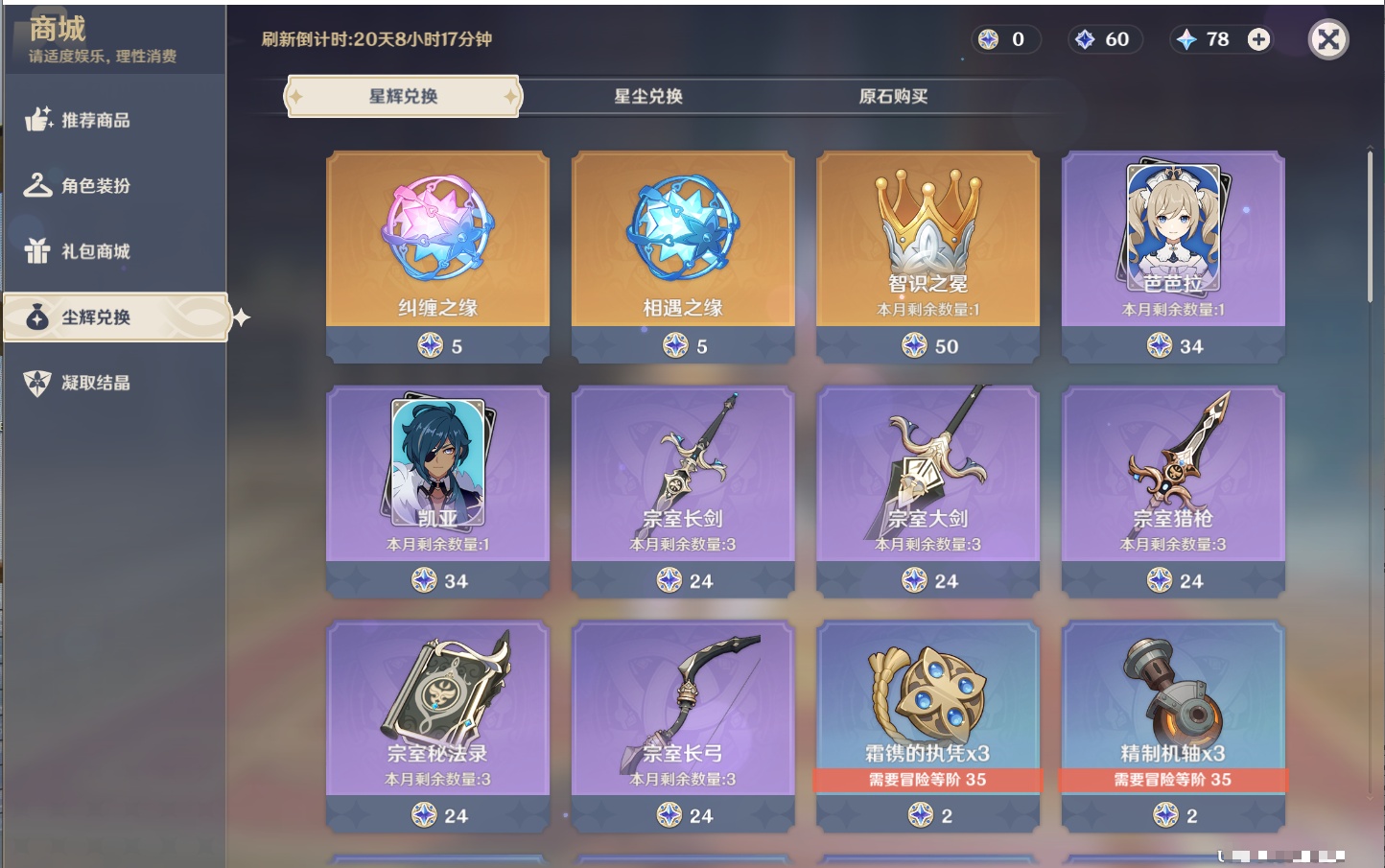 YSMK316783原神账号详情图13