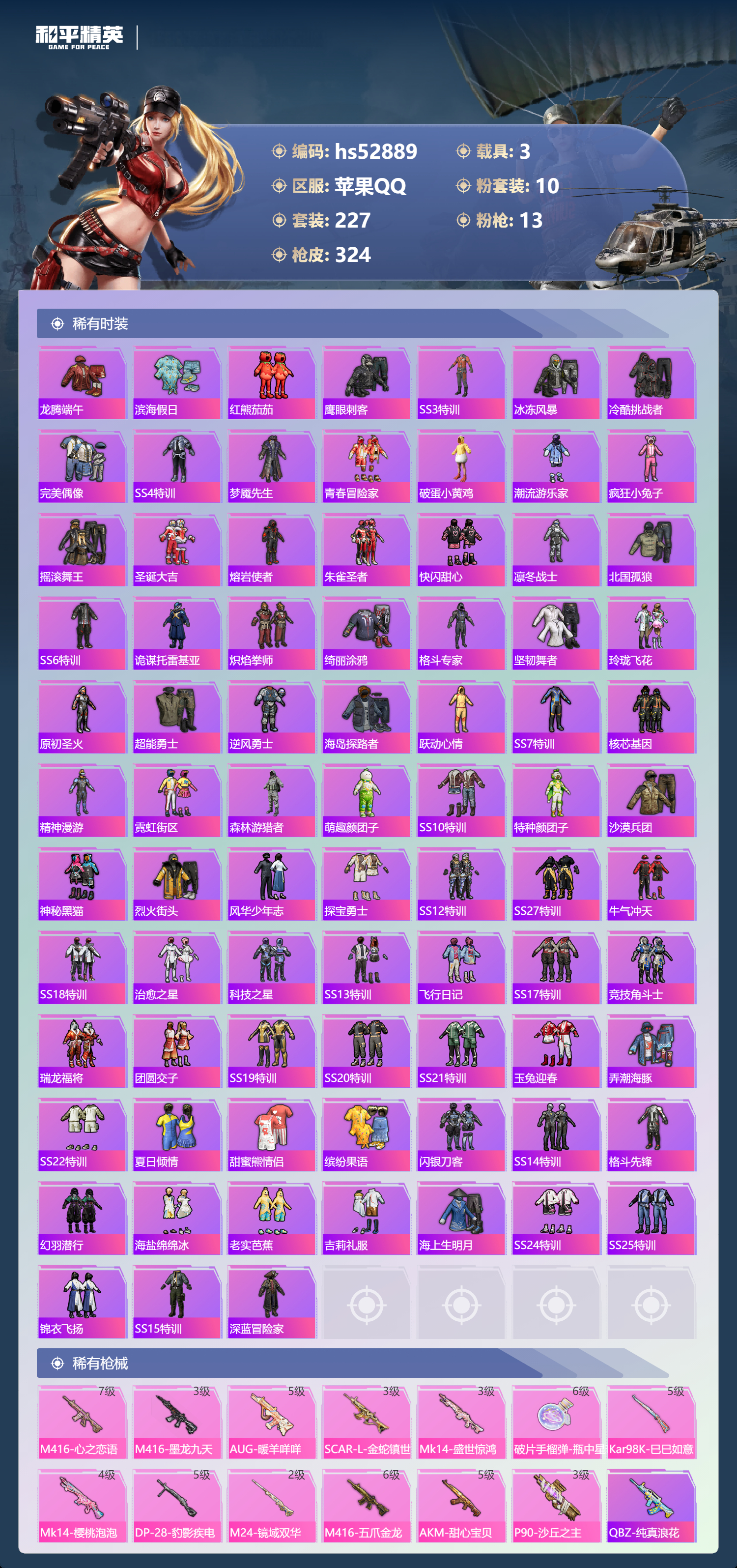 HPSJ3432248和平精英账号详情图8