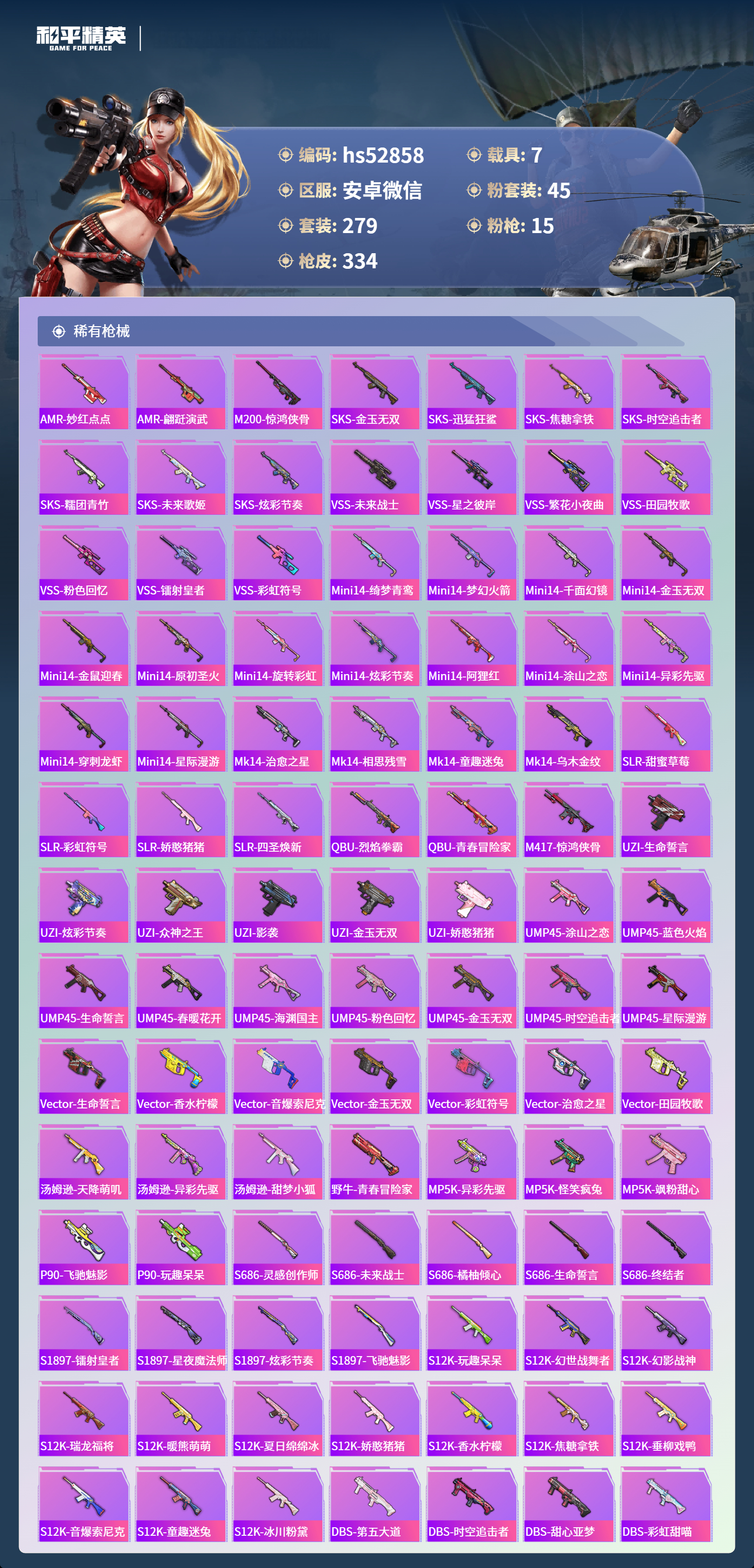 HPSJ3421474和平精英账号详情图10 HPSJ3421474和平精英账号详情图10