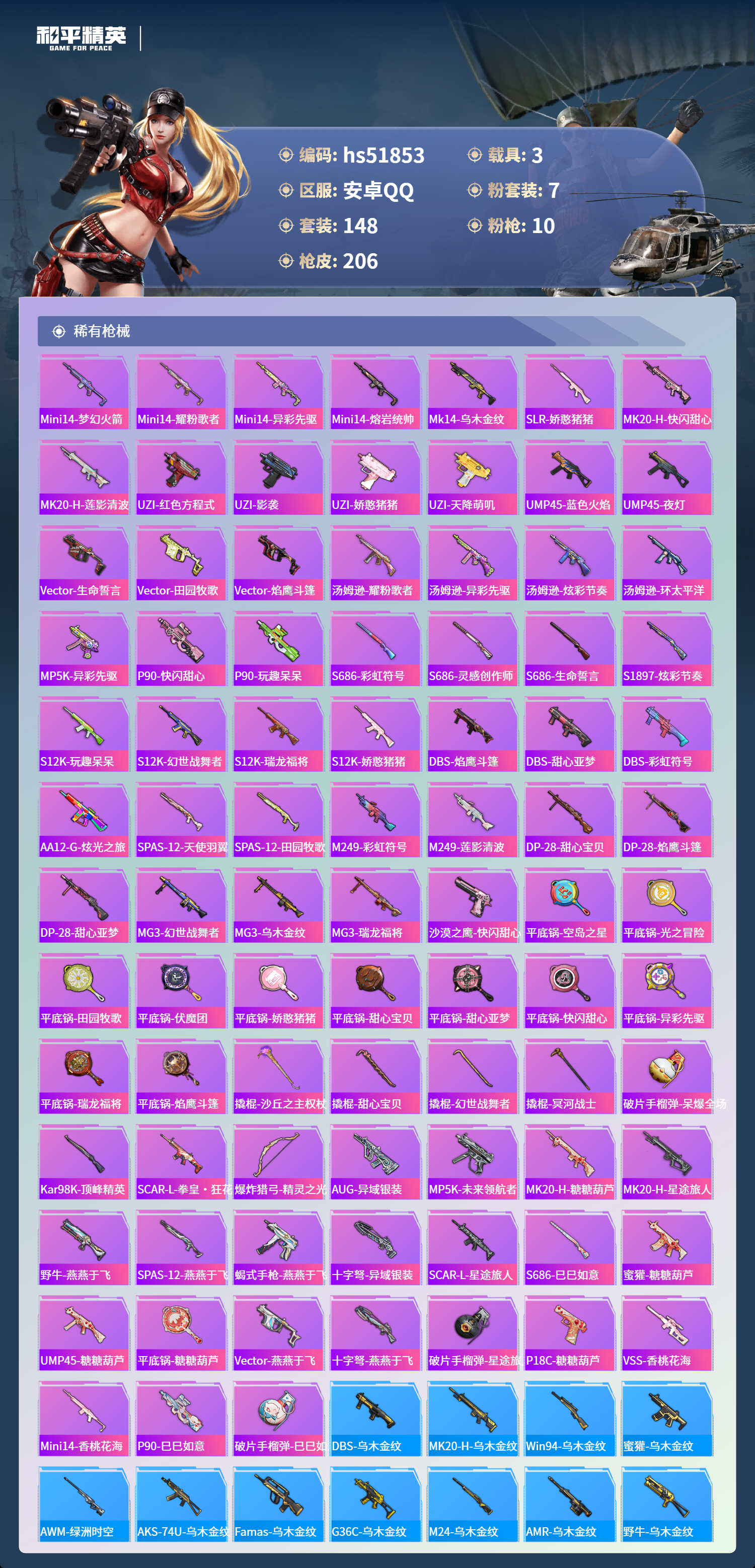 HPSJ3421507和平精英账号详情图8 HPSJ3421507和平精英账号详情图8