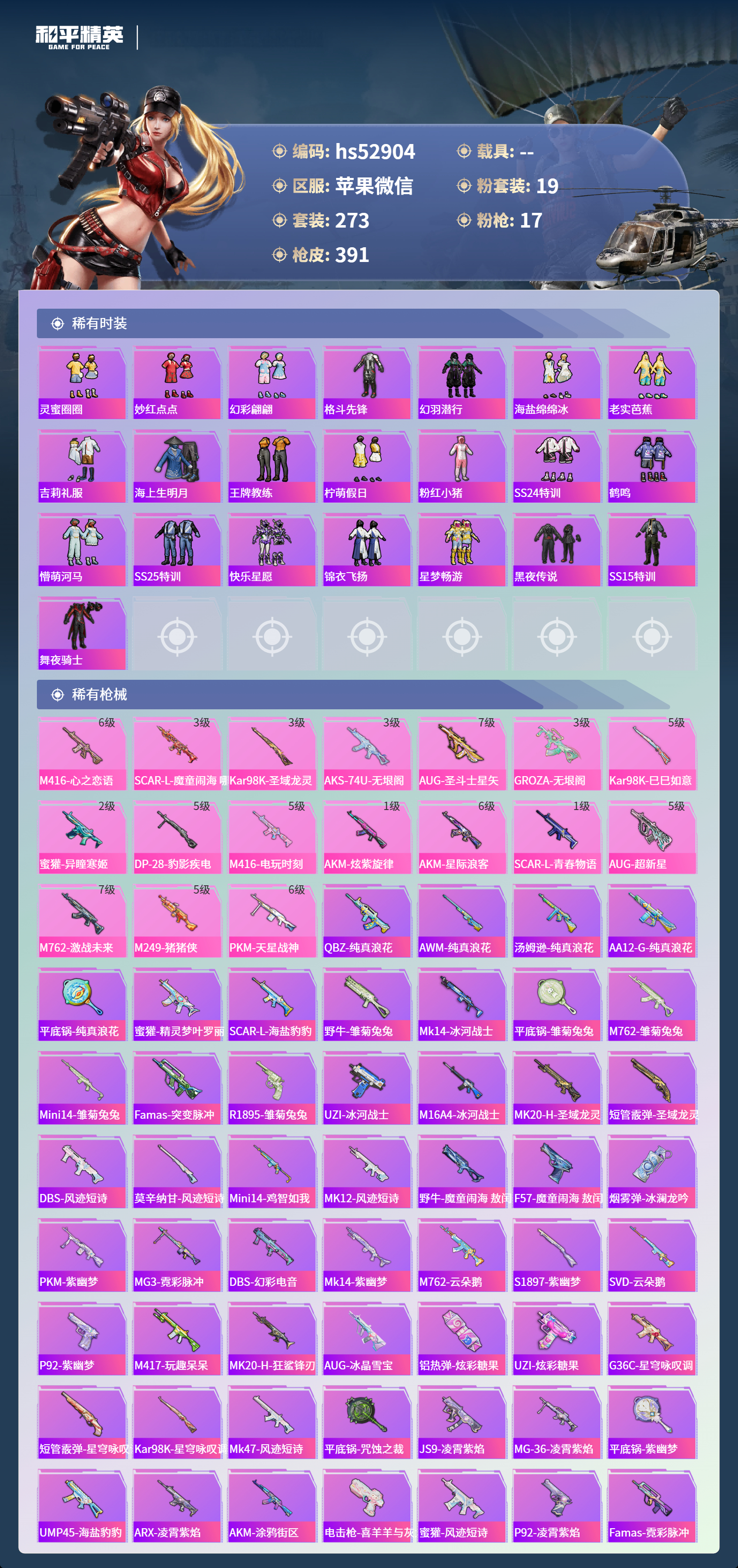 HPSJ3421463和平精英账号详情图8 HPSJ3421463和平精英账号详情图8