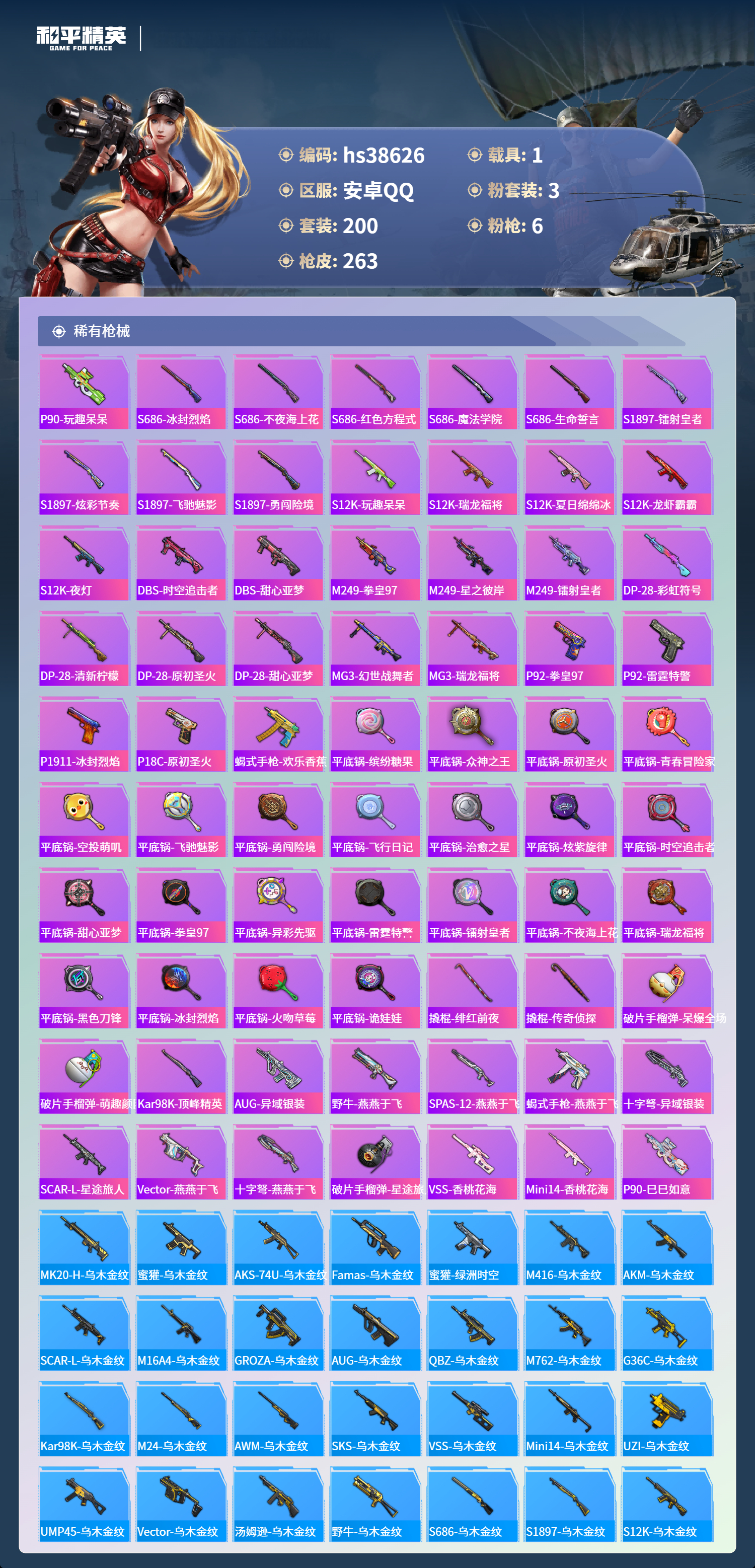 HPSJ3421469和平精英账号详情图9 HPSJ3421469和平精英账号详情图9